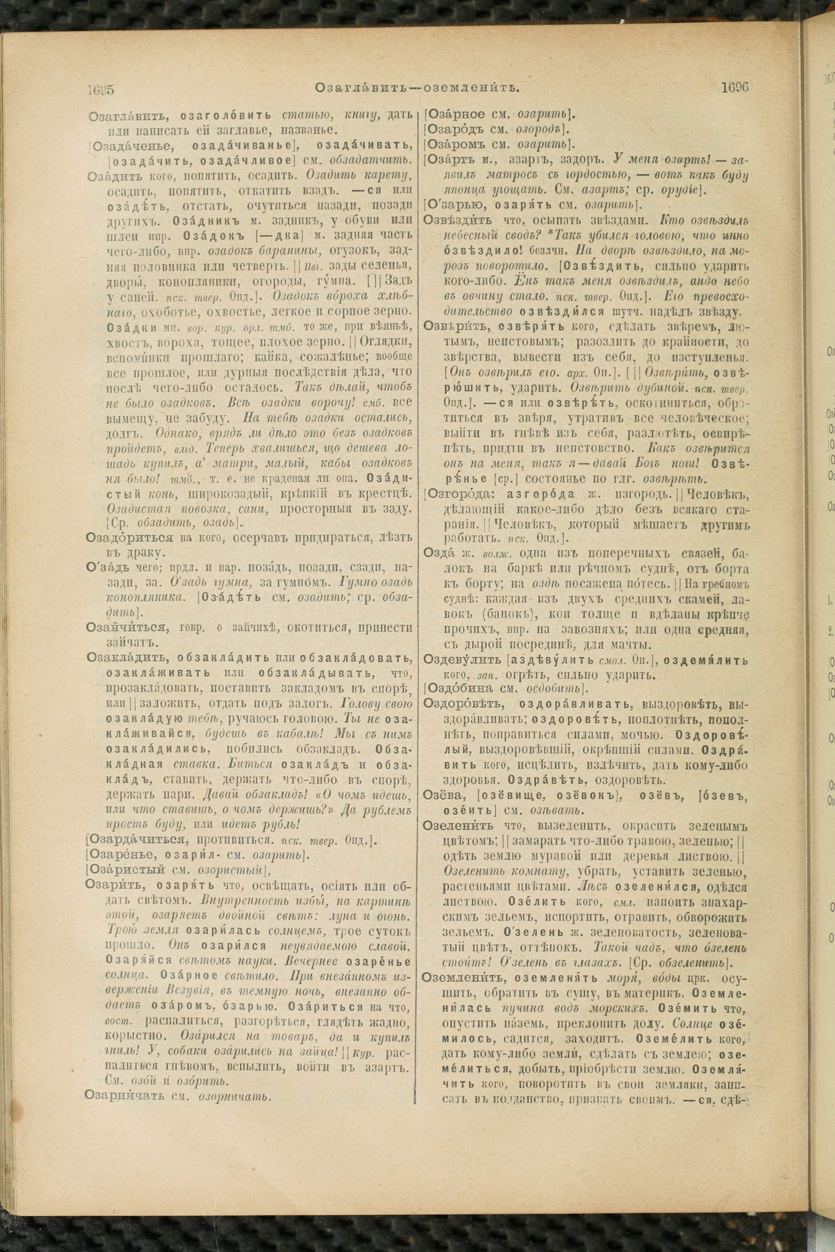 Словарь Даля под редакцией Бодуэна-де-Куртенэ, том 2 pdf скан страницы 852