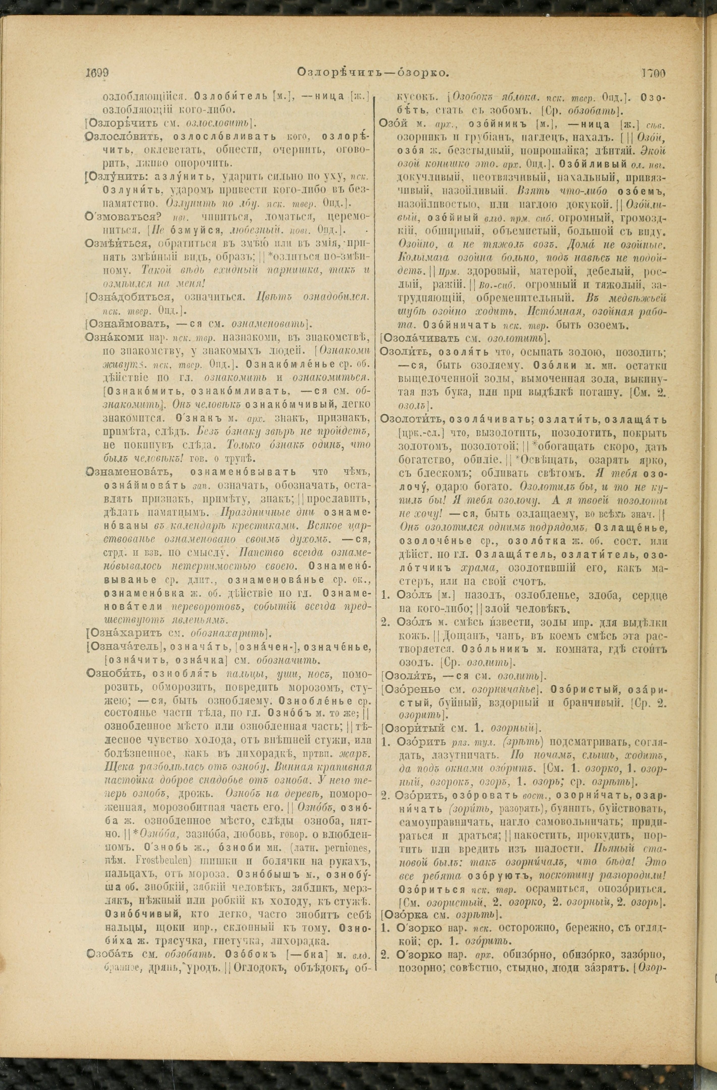 Словарь Даля под редакцией Бодуэна-де-Куртенэ, том 2 pdf скан страницы 854