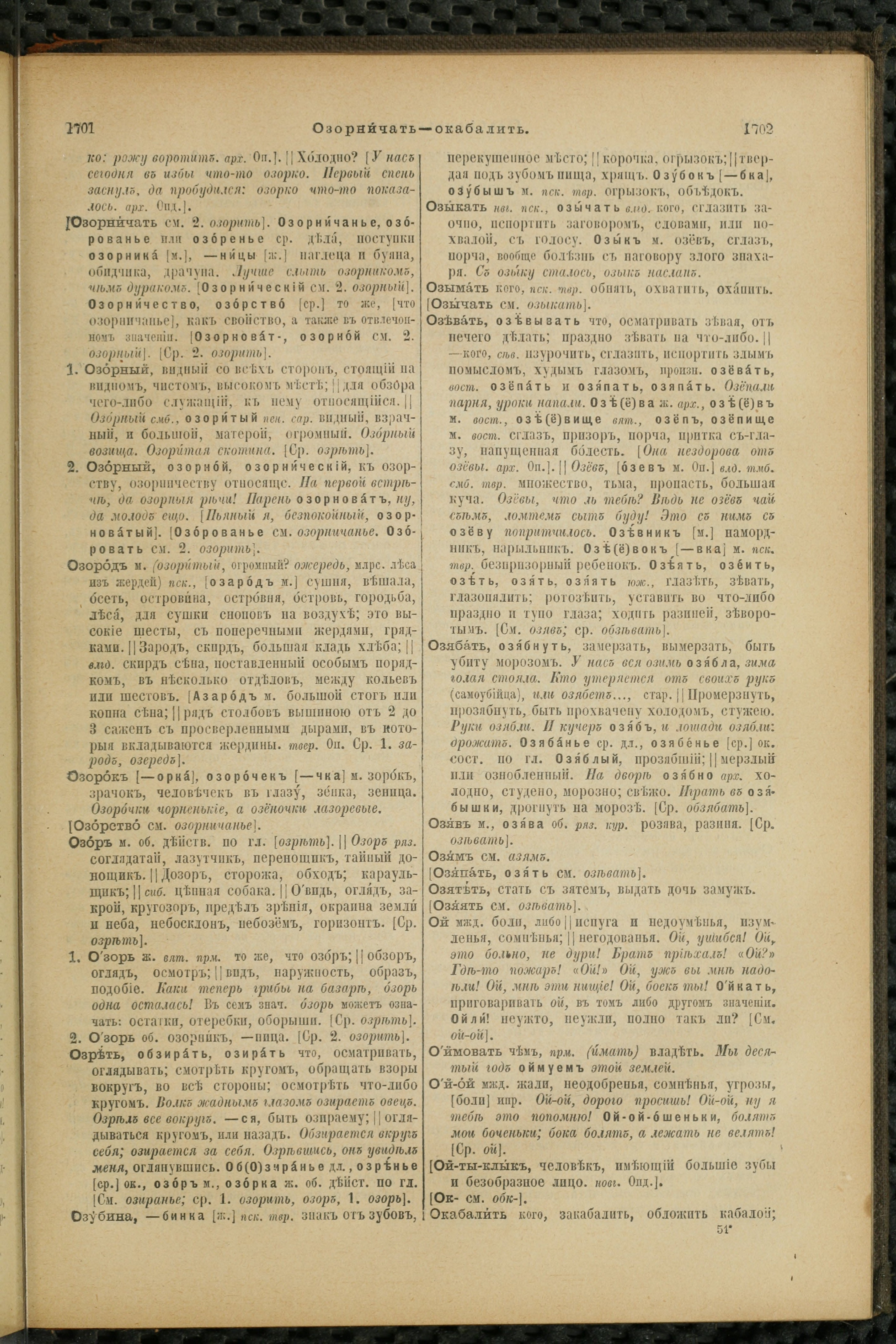 Словарь Даля под редакцией Бодуэна-де-Куртенэ, том 2 pdf скан страницы 855