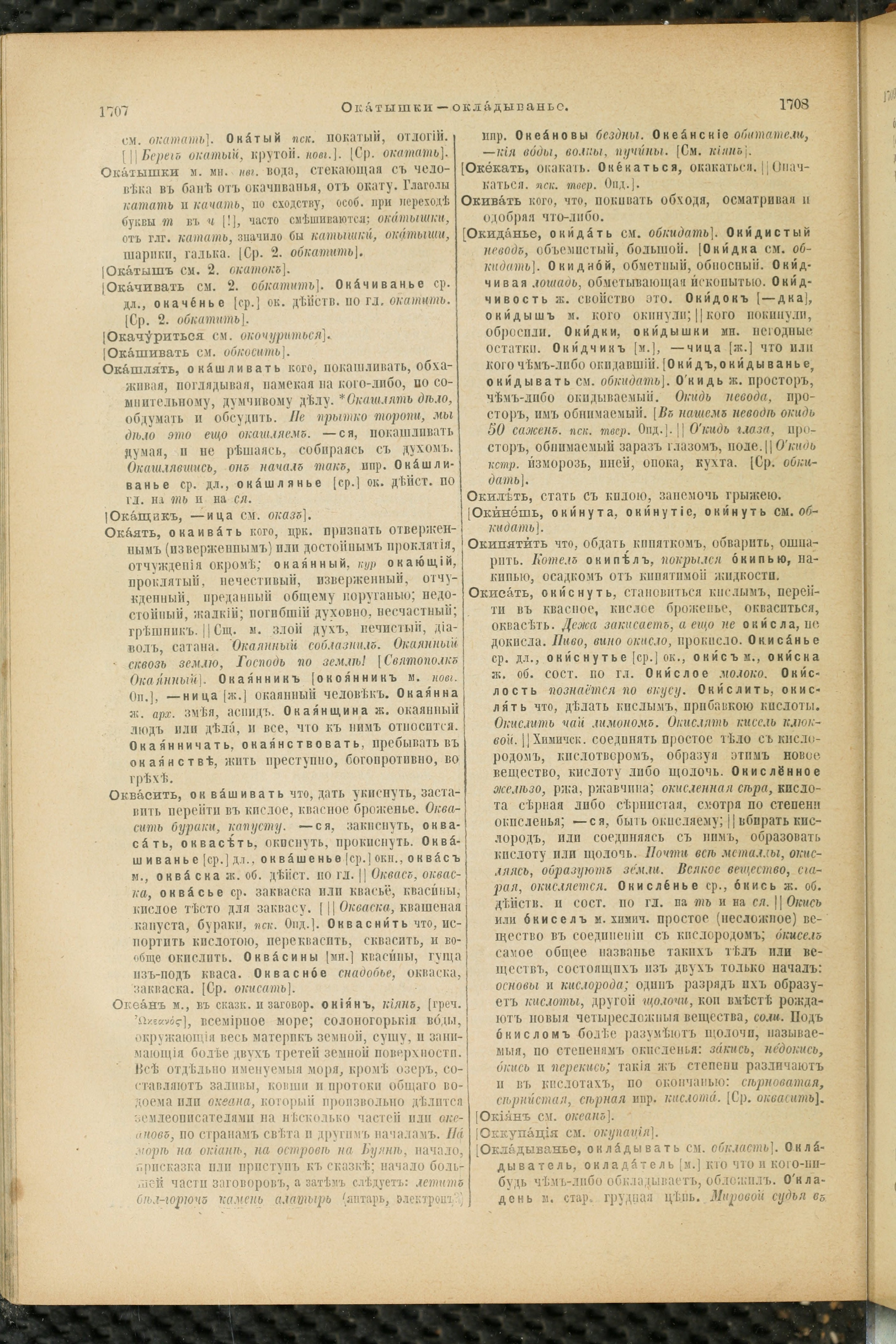 Словарь Даля под редакцией Бодуэна-де-Куртенэ, том 2 pdf скан страницы 858
