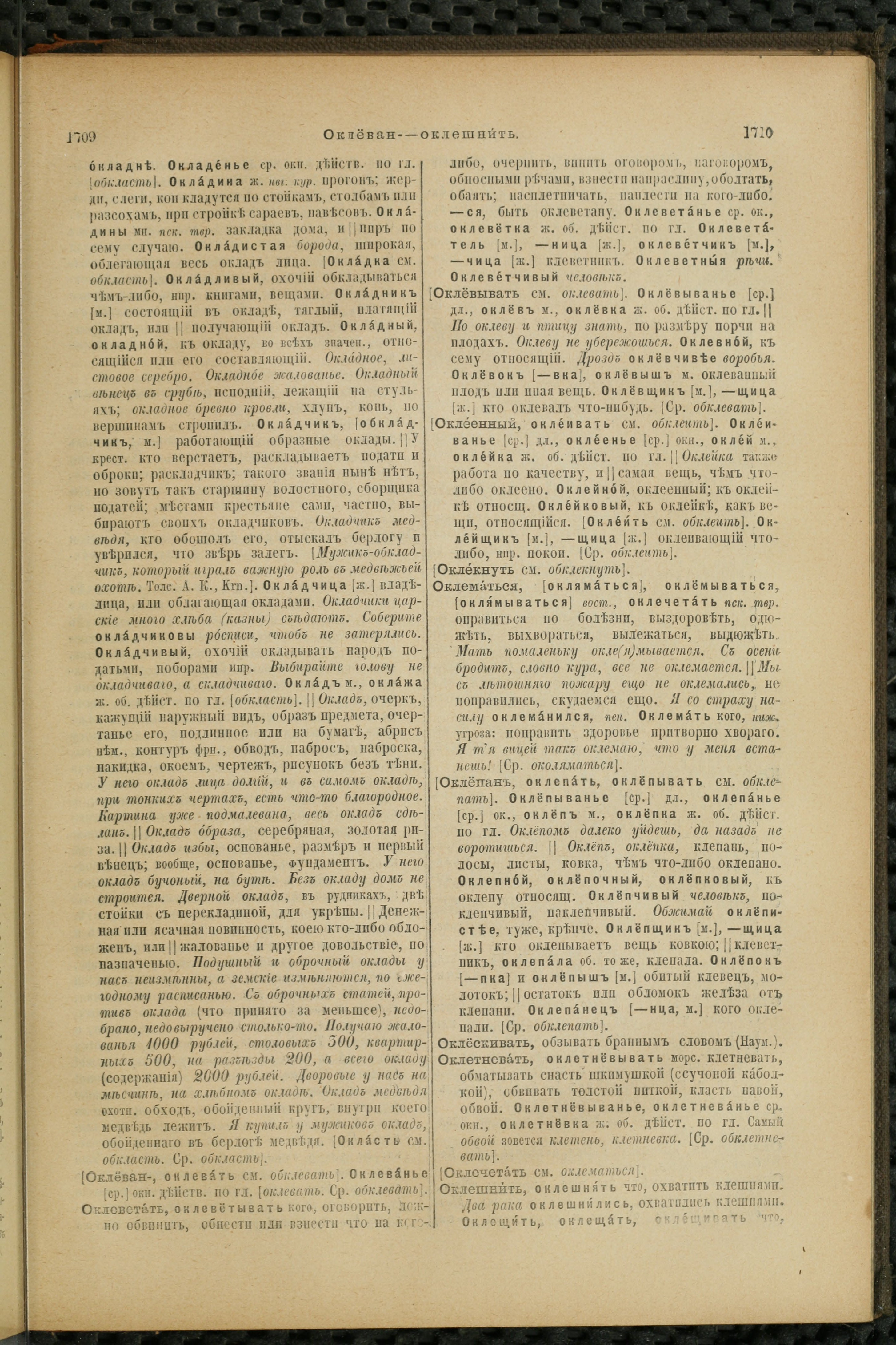 Словарь Даля под редакцией Бодуэна-де-Куртенэ, том 2 pdf скан страницы 859