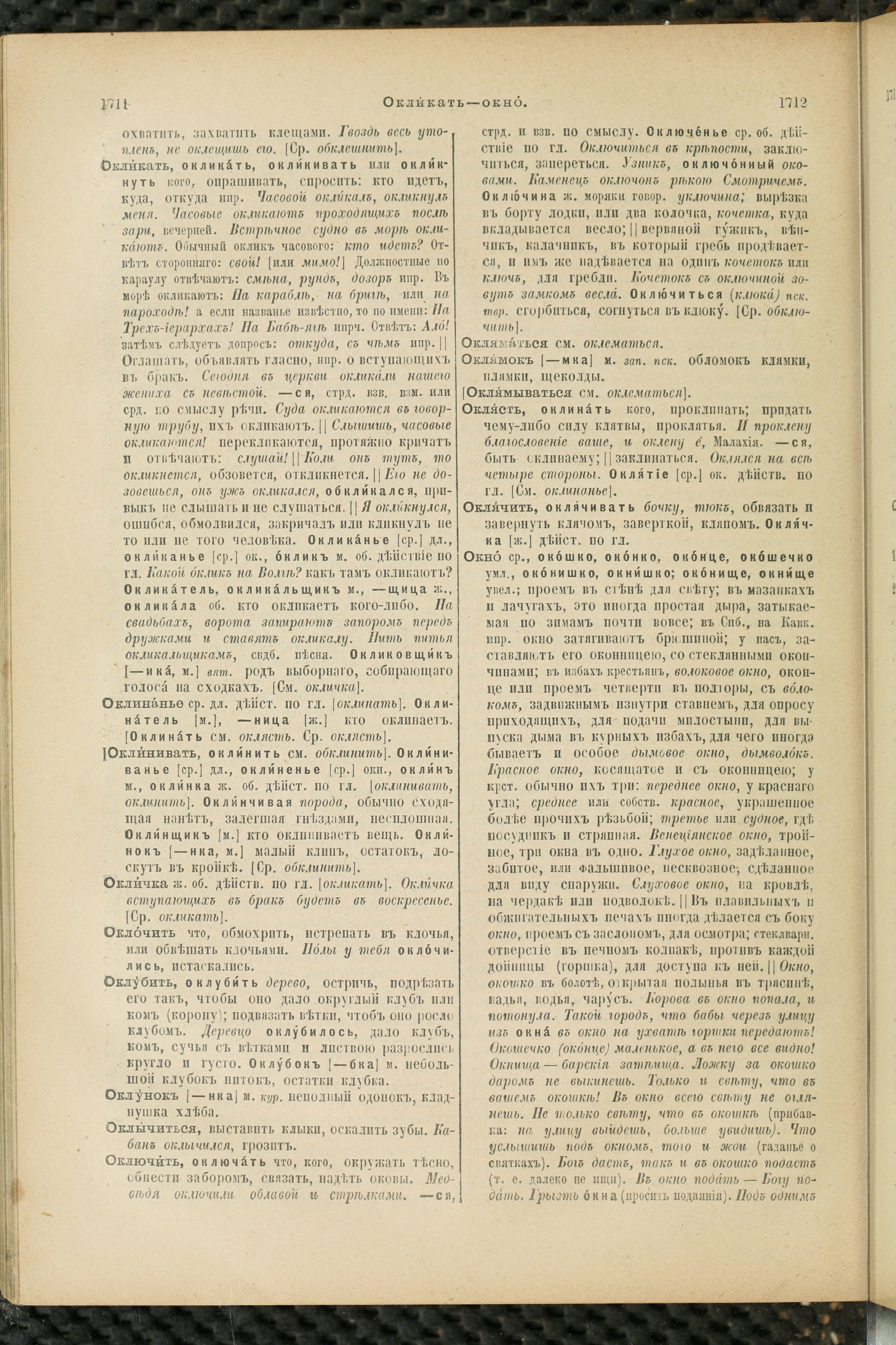 Словарь Даля под редакцией Бодуэна-де-Куртенэ, том 2 pdf скан страницы 860