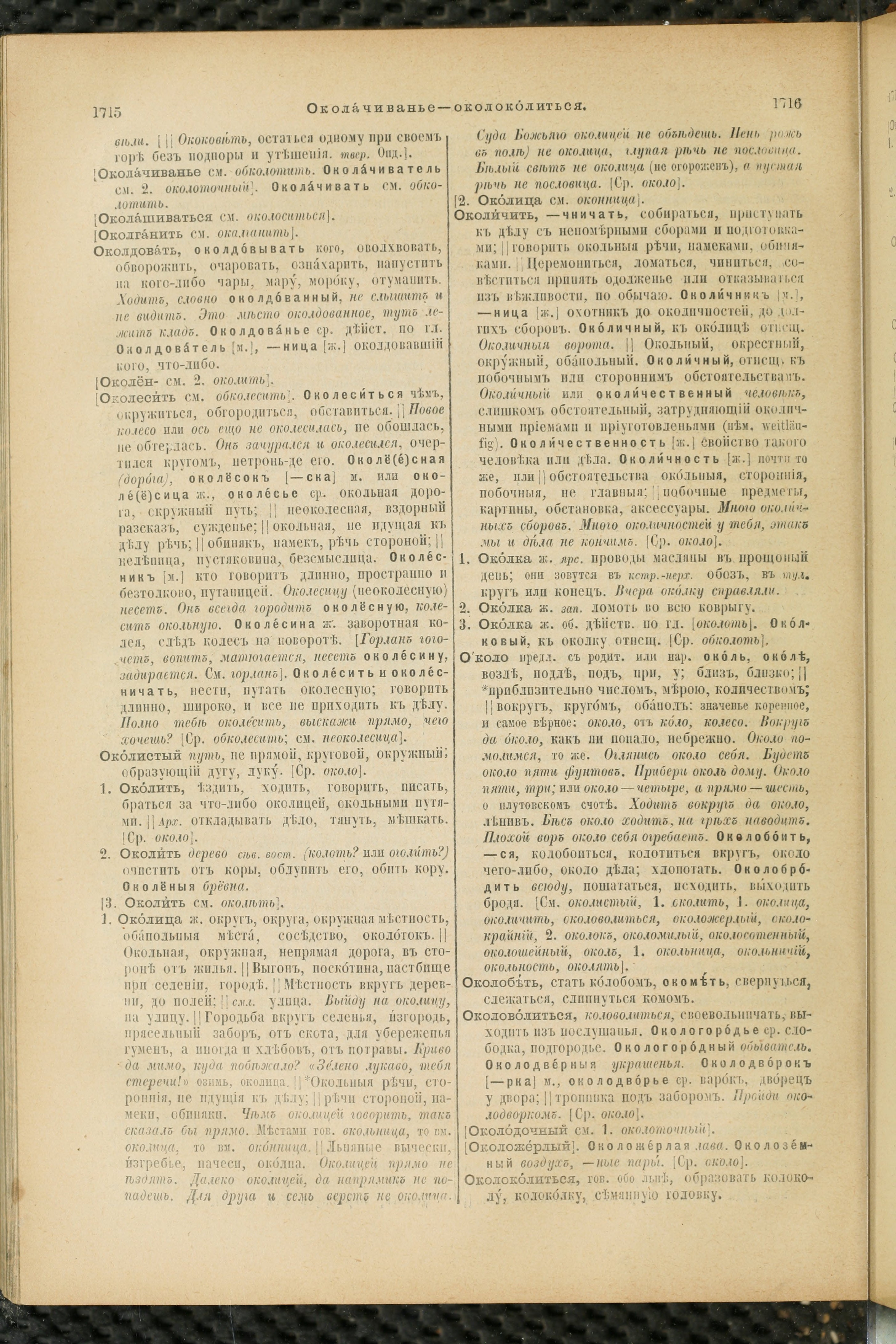 Словарь Даля под редакцией Бодуэна-де-Куртенэ, том 2 pdf скан страницы 862