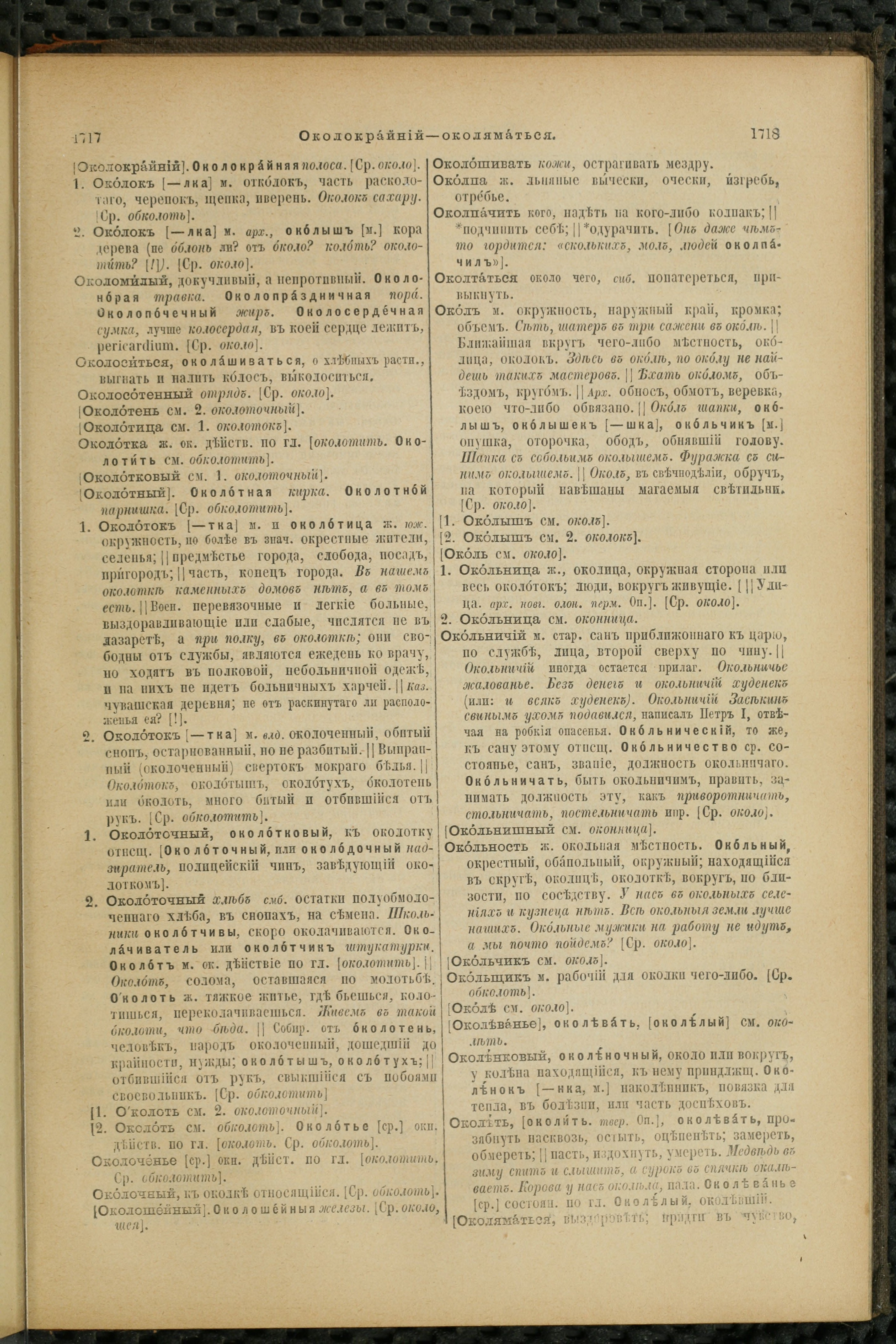Словарь Даля под редакцией Бодуэна-де-Куртенэ, том 2 pdf скан страницы 863