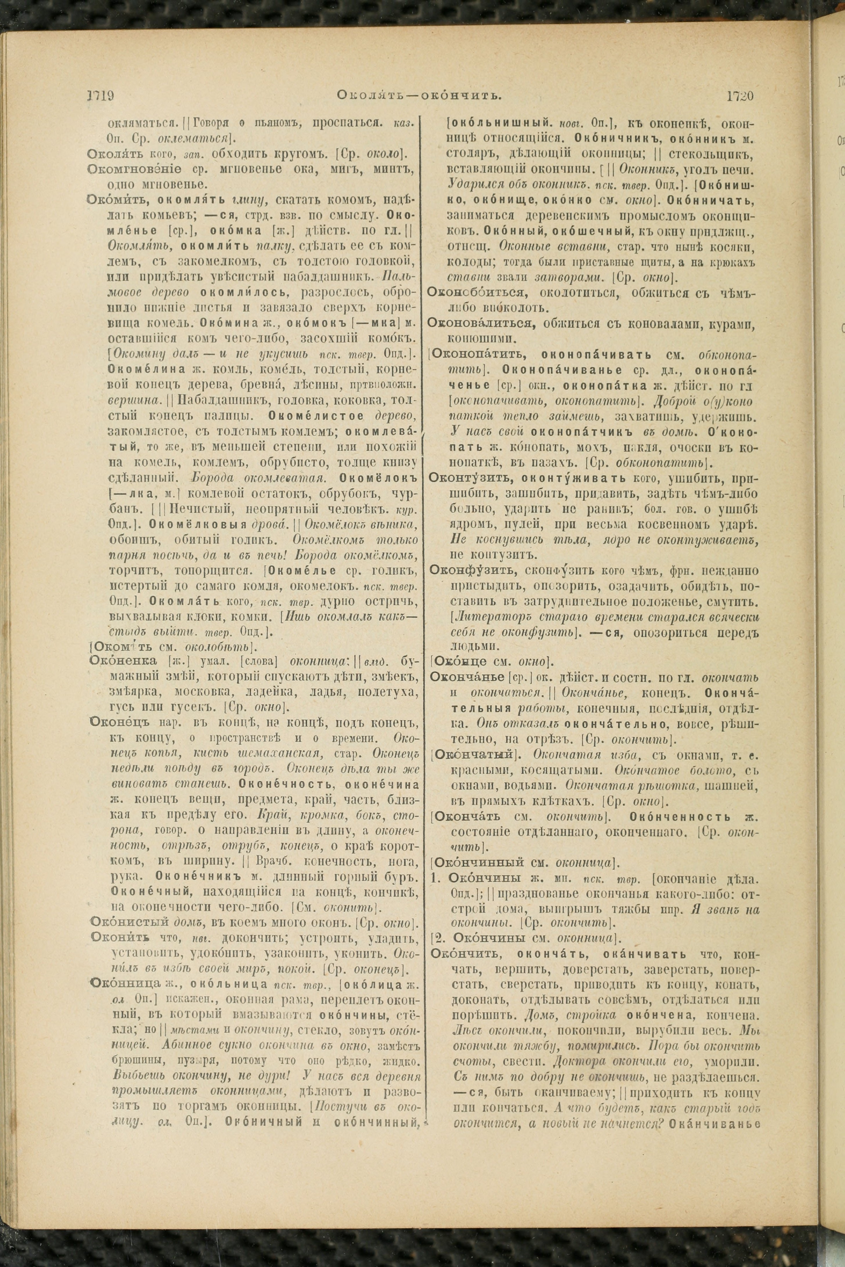 Словарь Даля под редакцией Бодуэна-де-Куртенэ, том 2 pdf скан страницы 864