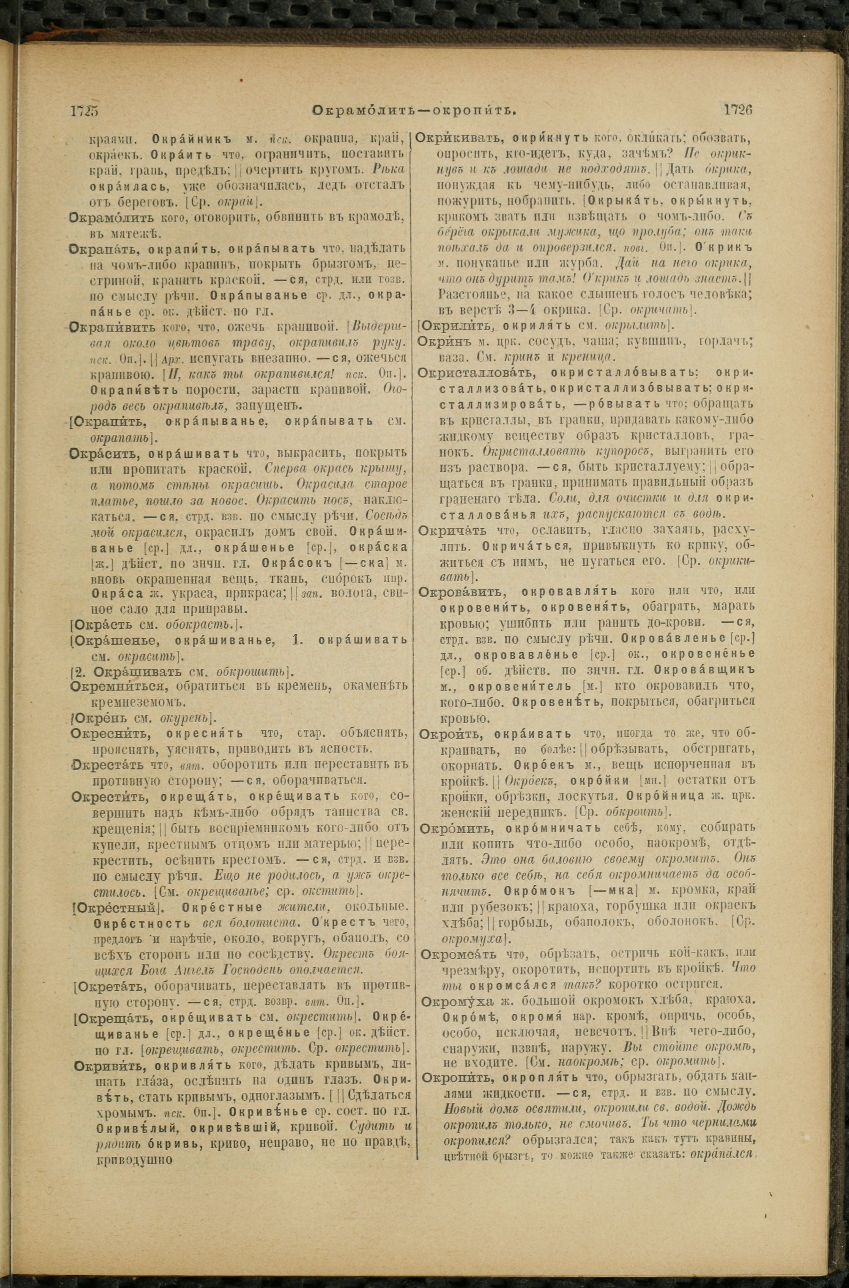 Словарь Даля под редакцией Бодуэна-де-Куртенэ, том 2 pdf скан страницы 867