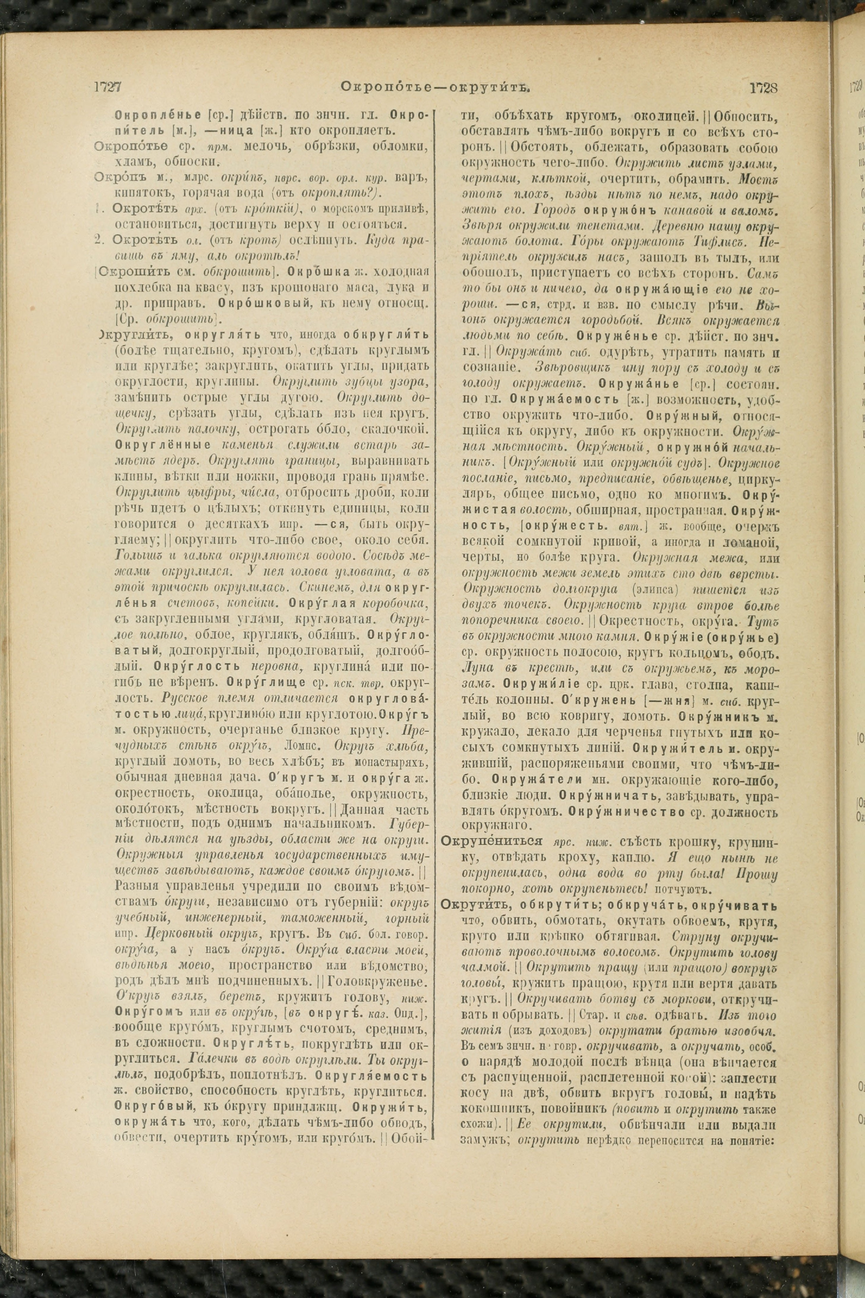 Словарь Даля под редакцией Бодуэна-де-Куртенэ, том 2 pdf скан страницы 868