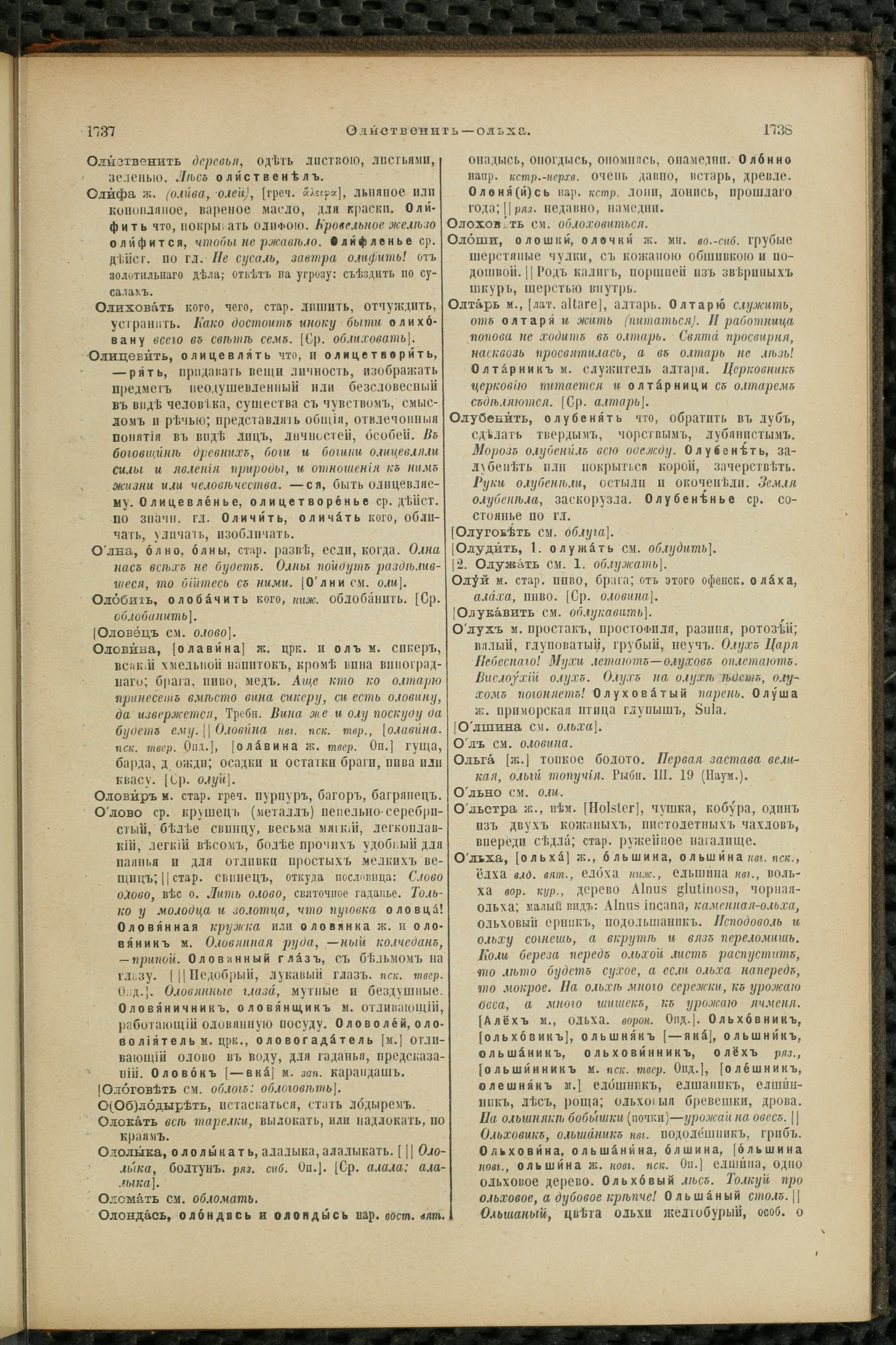 Словарь Даля под редакцией Бодуэна-де-Куртенэ, том 2 pdf скан страницы 873
