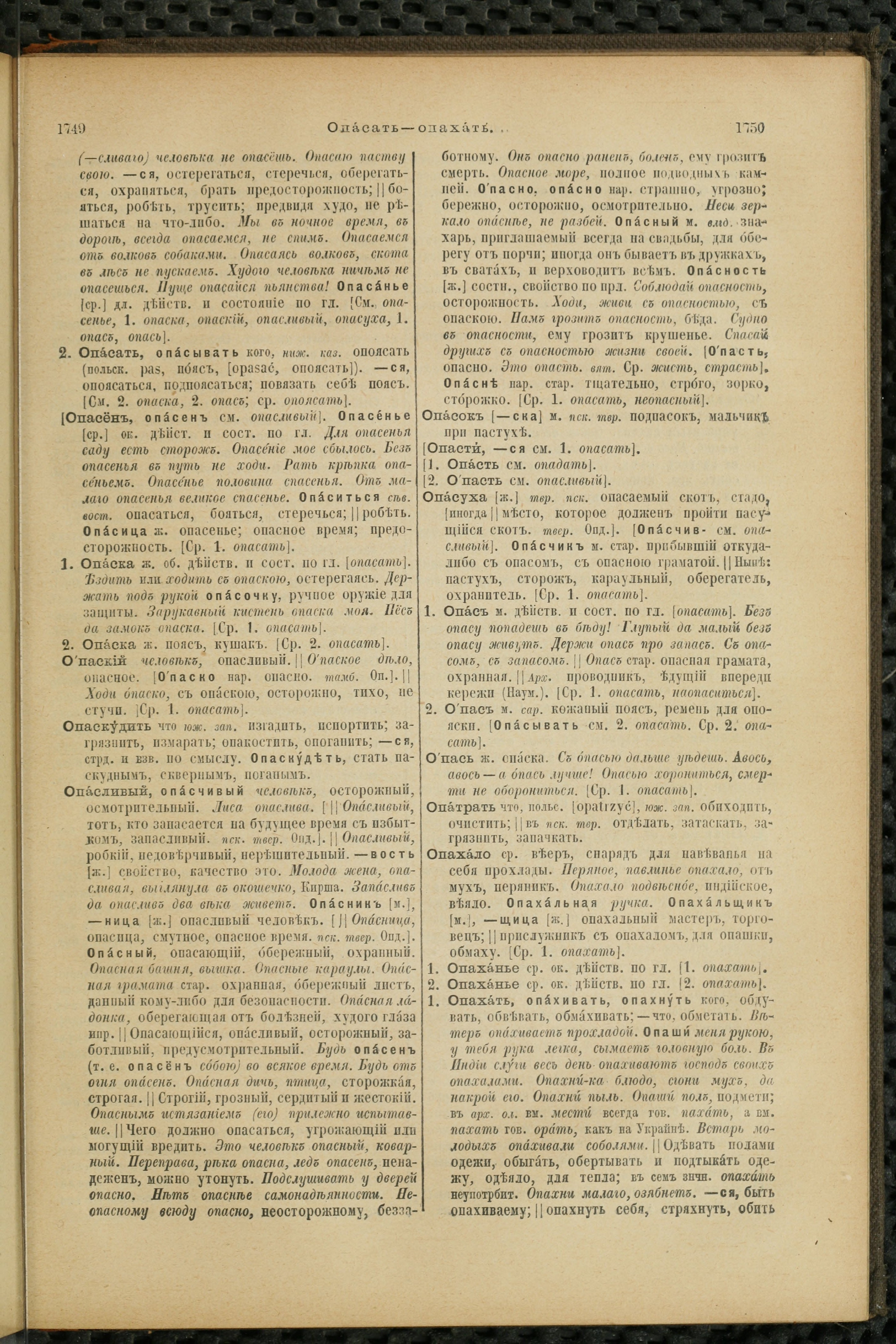 Словарь Даля под редакцией Бодуэна-де-Куртенэ, том 2 pdf скан страницы 879
