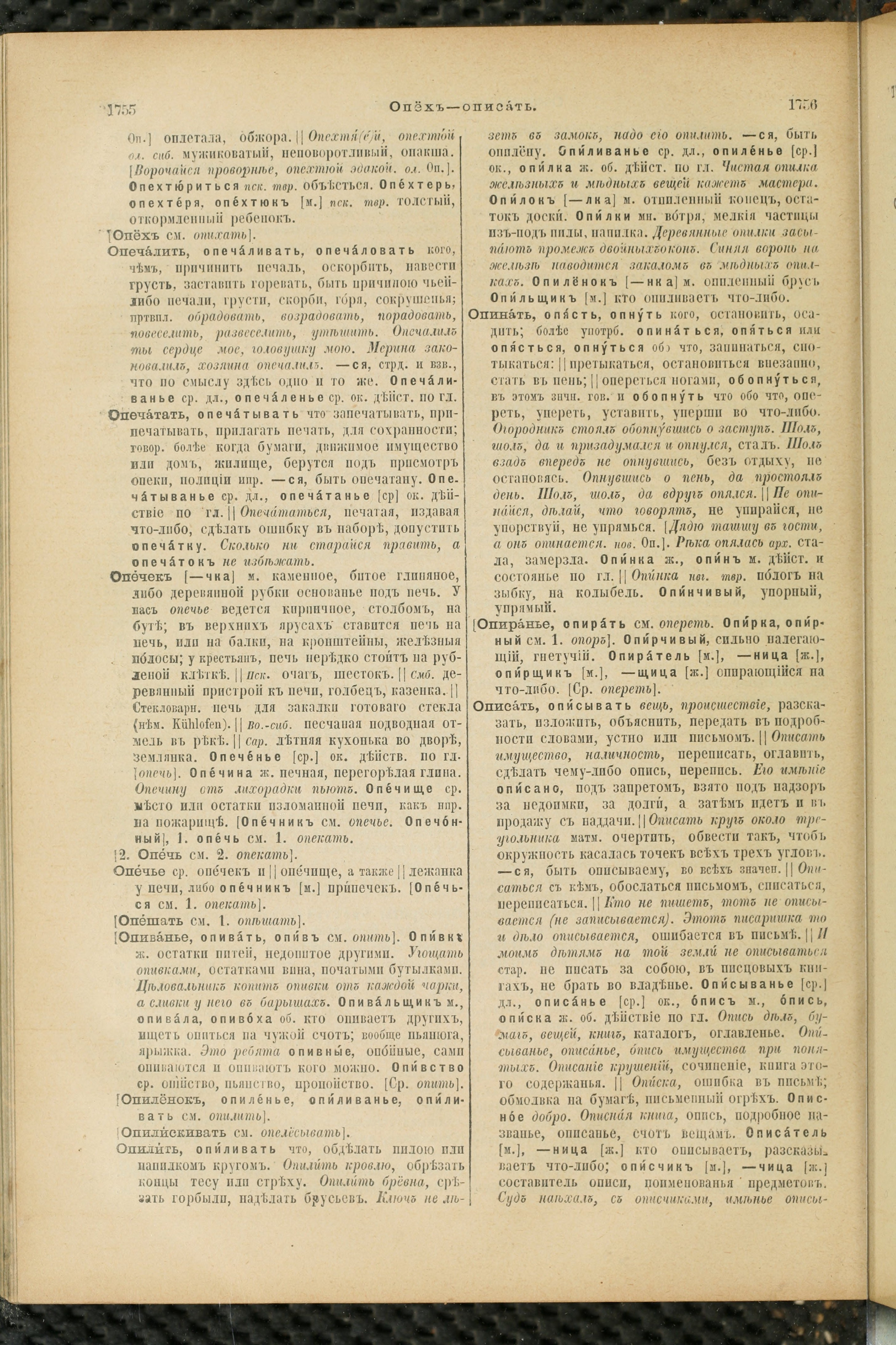 Словарь Даля под редакцией Бодуэна-де-Куртенэ, том 2 pdf скан страницы 882