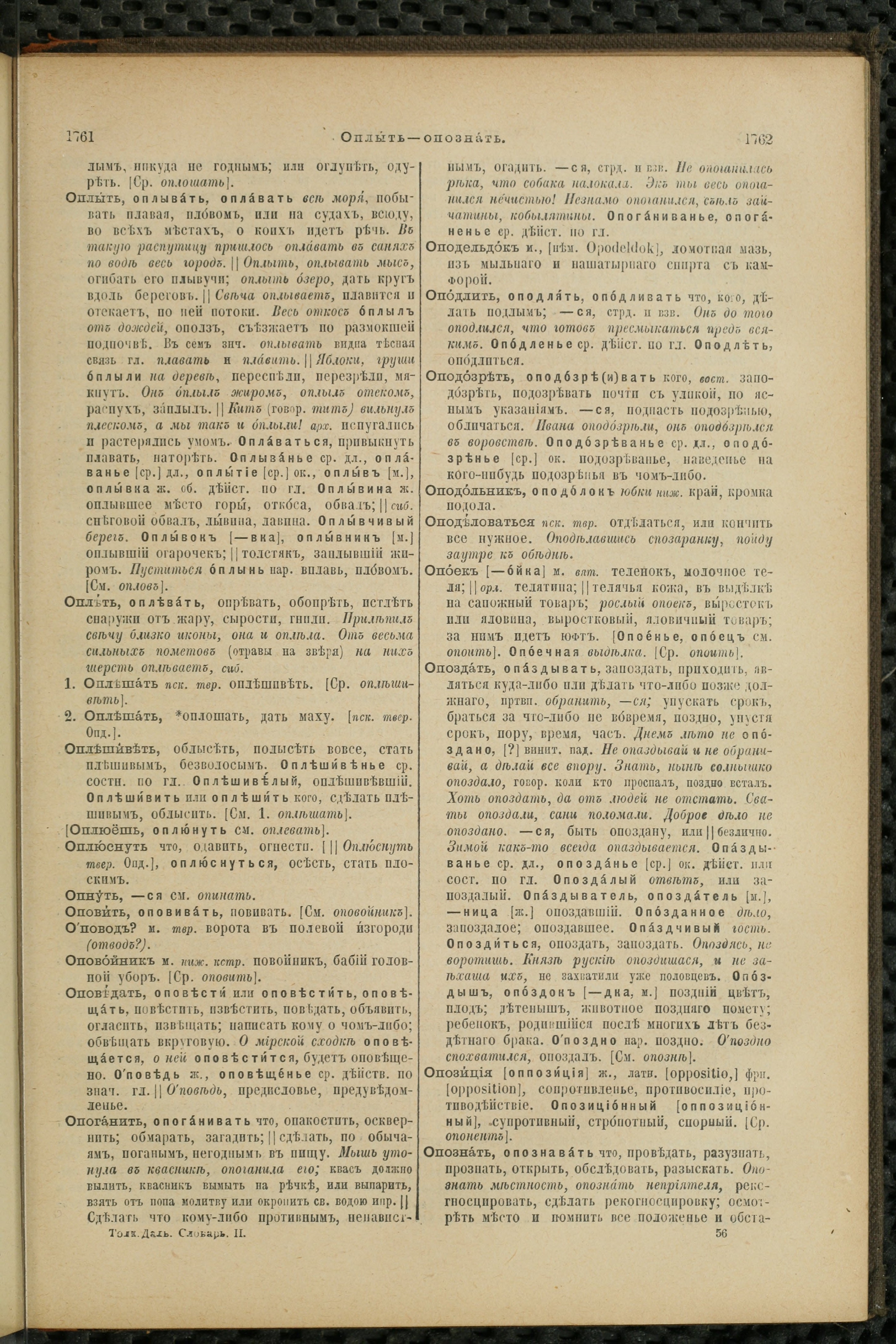 Словарь Даля под редакцией Бодуэна-де-Куртенэ, том 2 pdf скан страницы 885