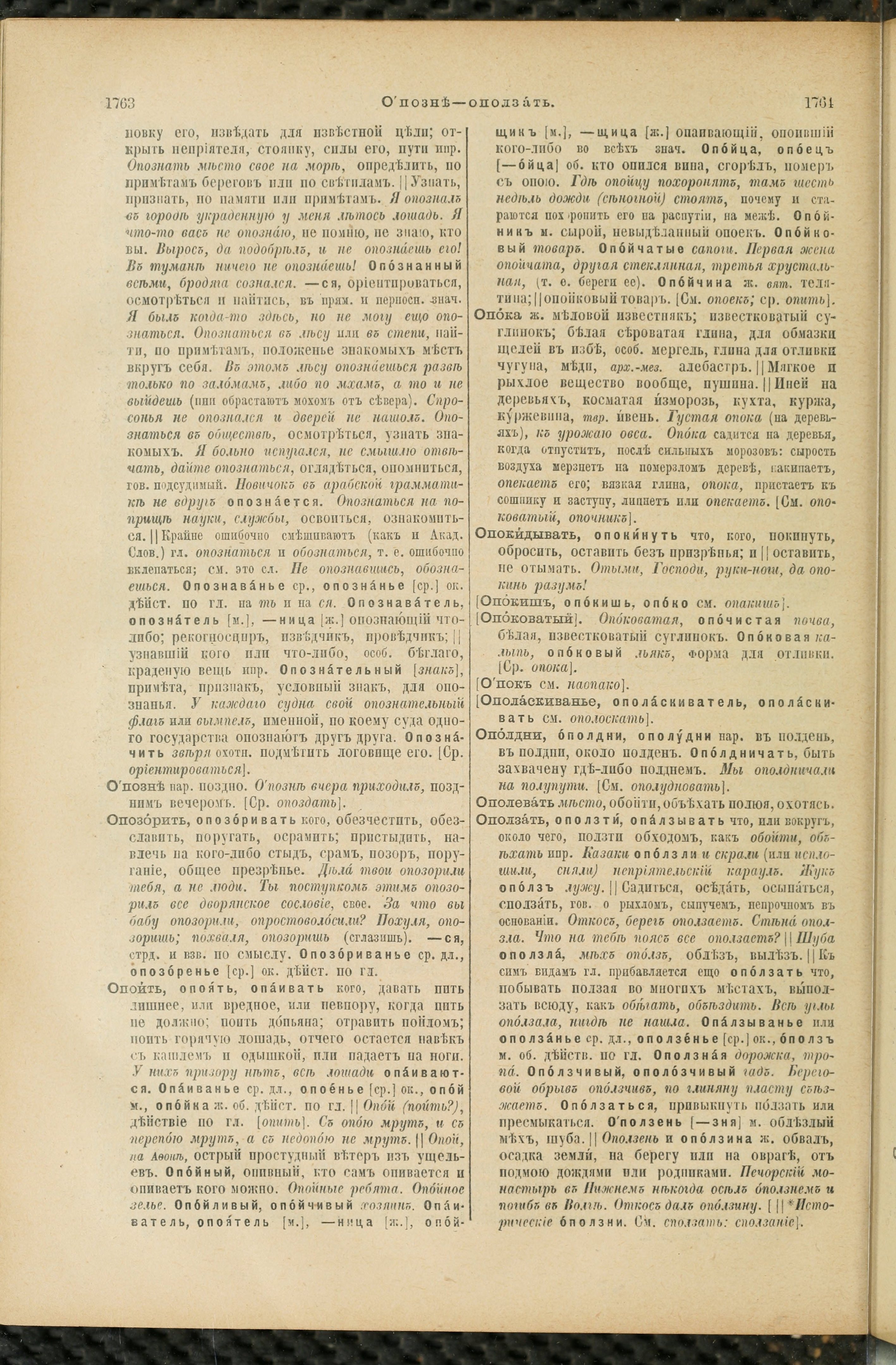 Словарь Даля под редакцией Бодуэна-де-Куртенэ, том 2 pdf скан страницы 886