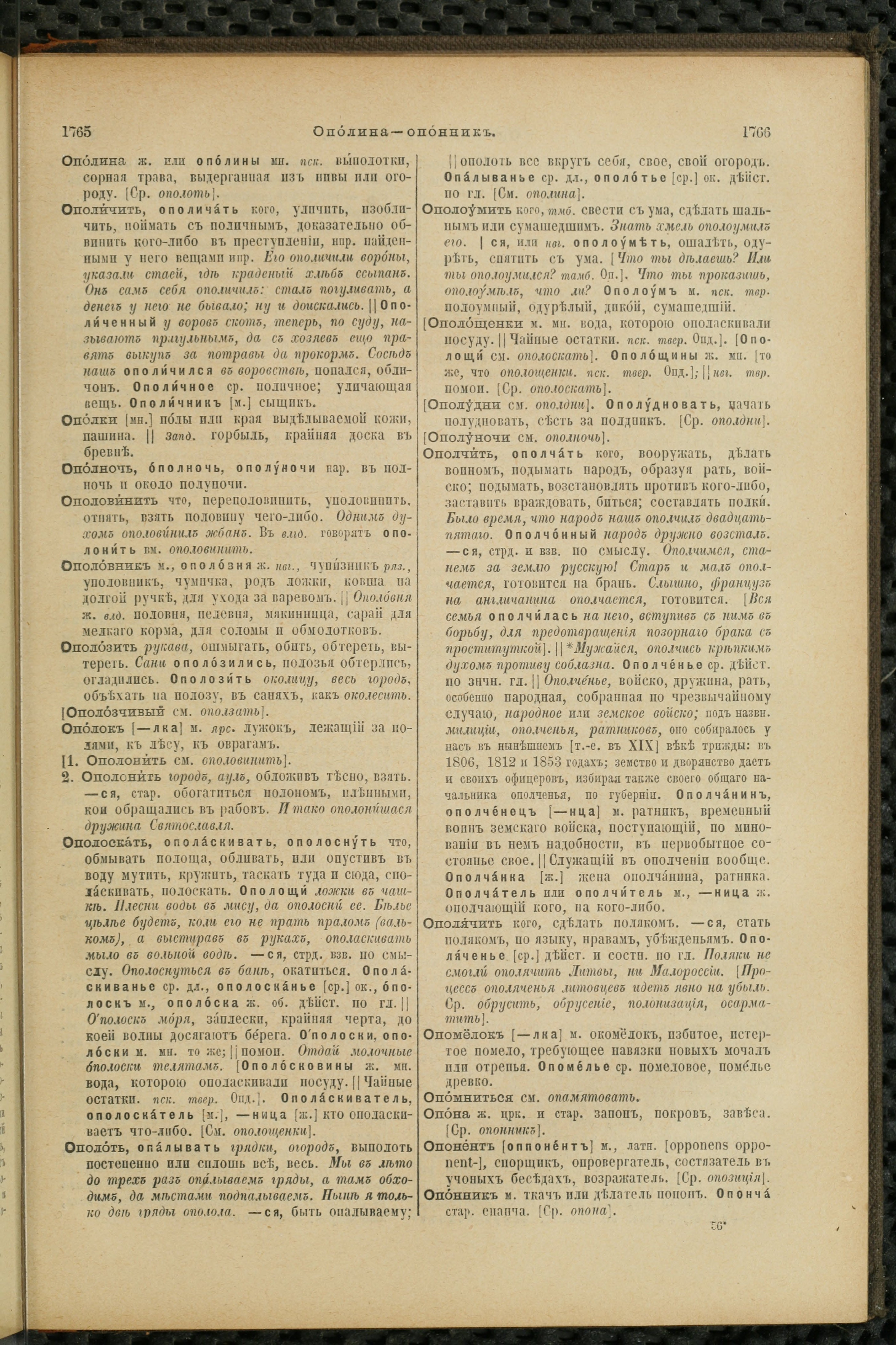 Словарь Даля под редакцией Бодуэна-де-Куртенэ, том 2 pdf скан страницы 887