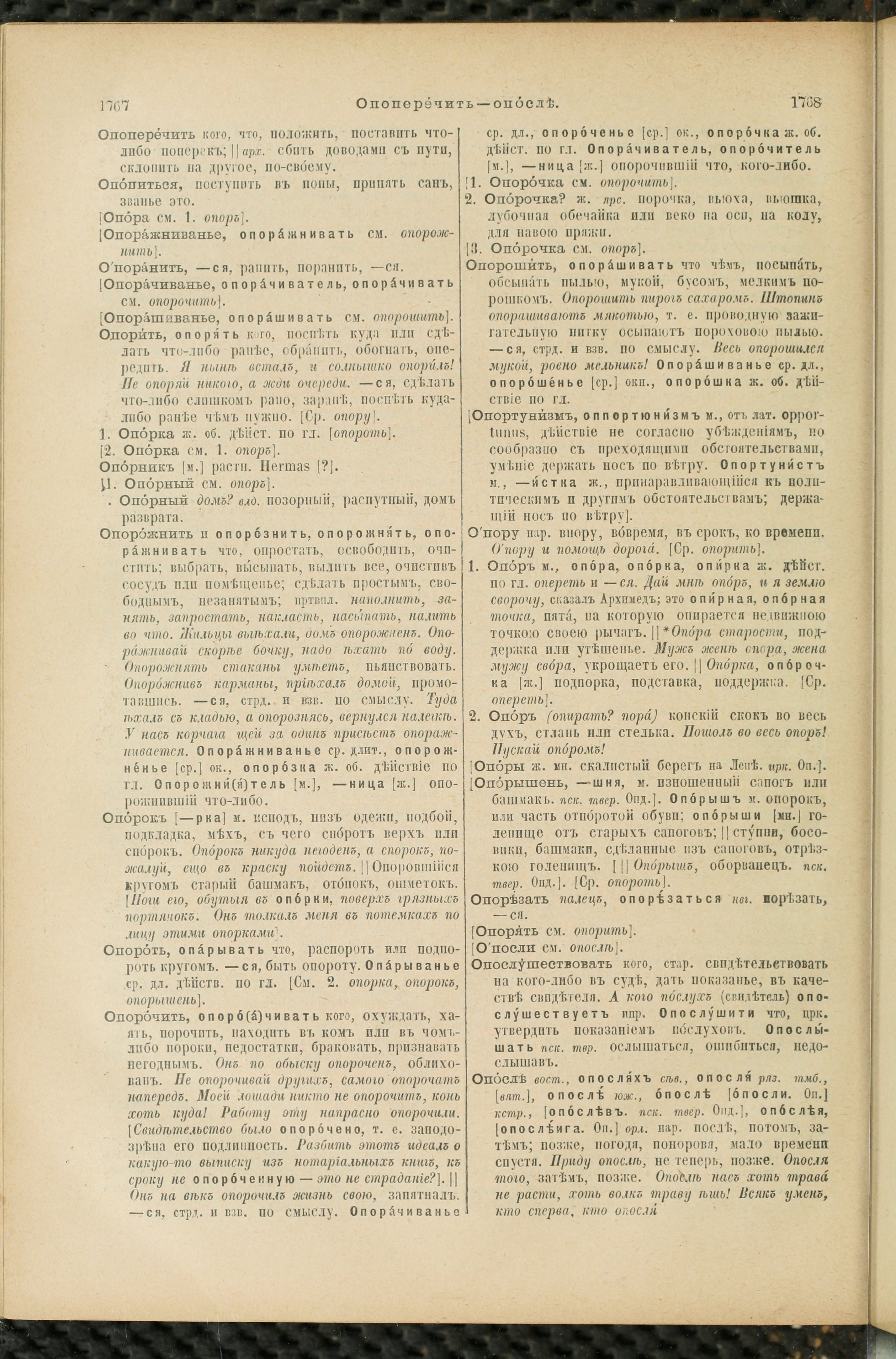 Словарь Даля под редакцией Бодуэна-де-Куртенэ, том 2 pdf скан страницы 888