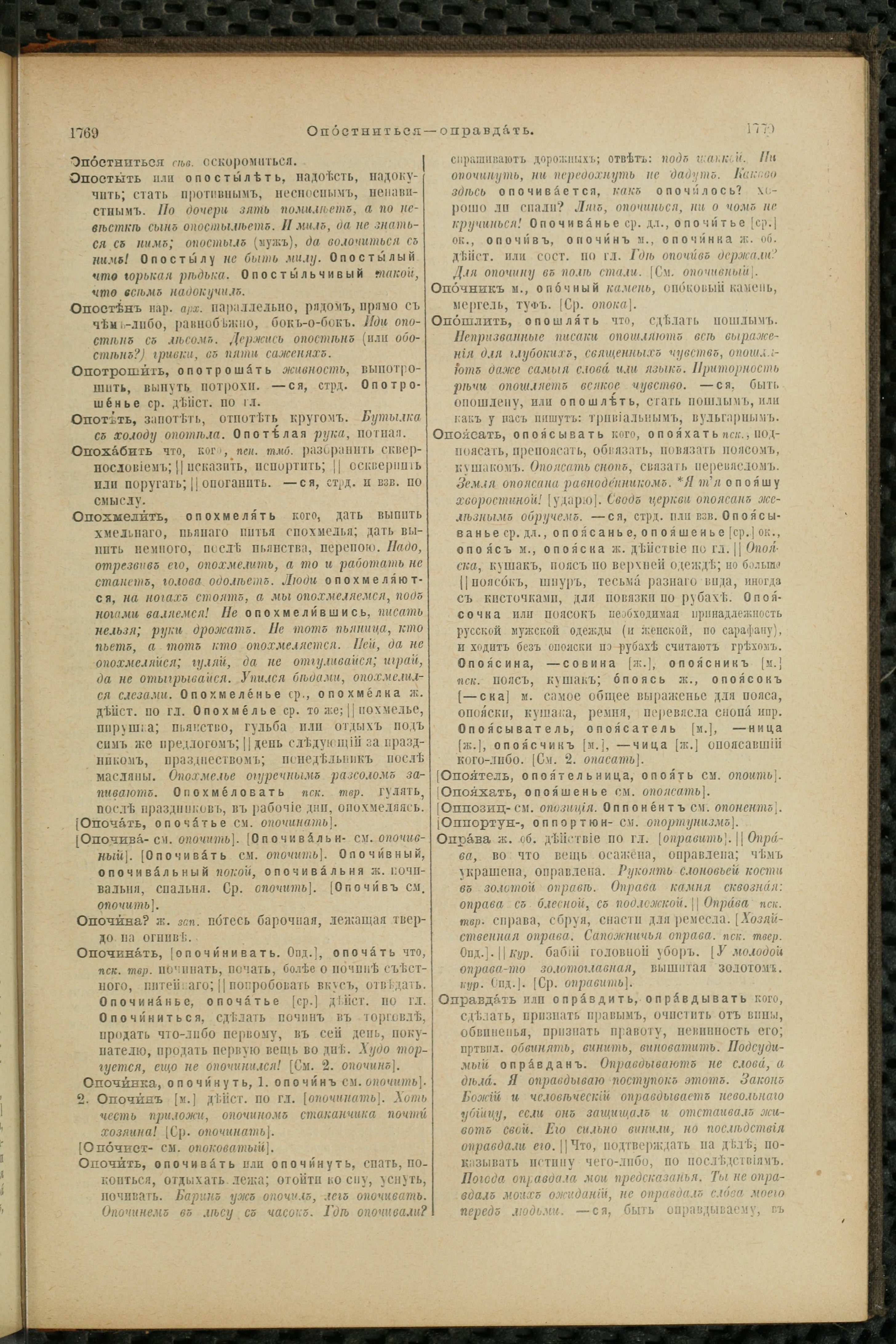 Словарь Даля под редакцией Бодуэна-де-Куртенэ, том 2 pdf скан страницы 889
