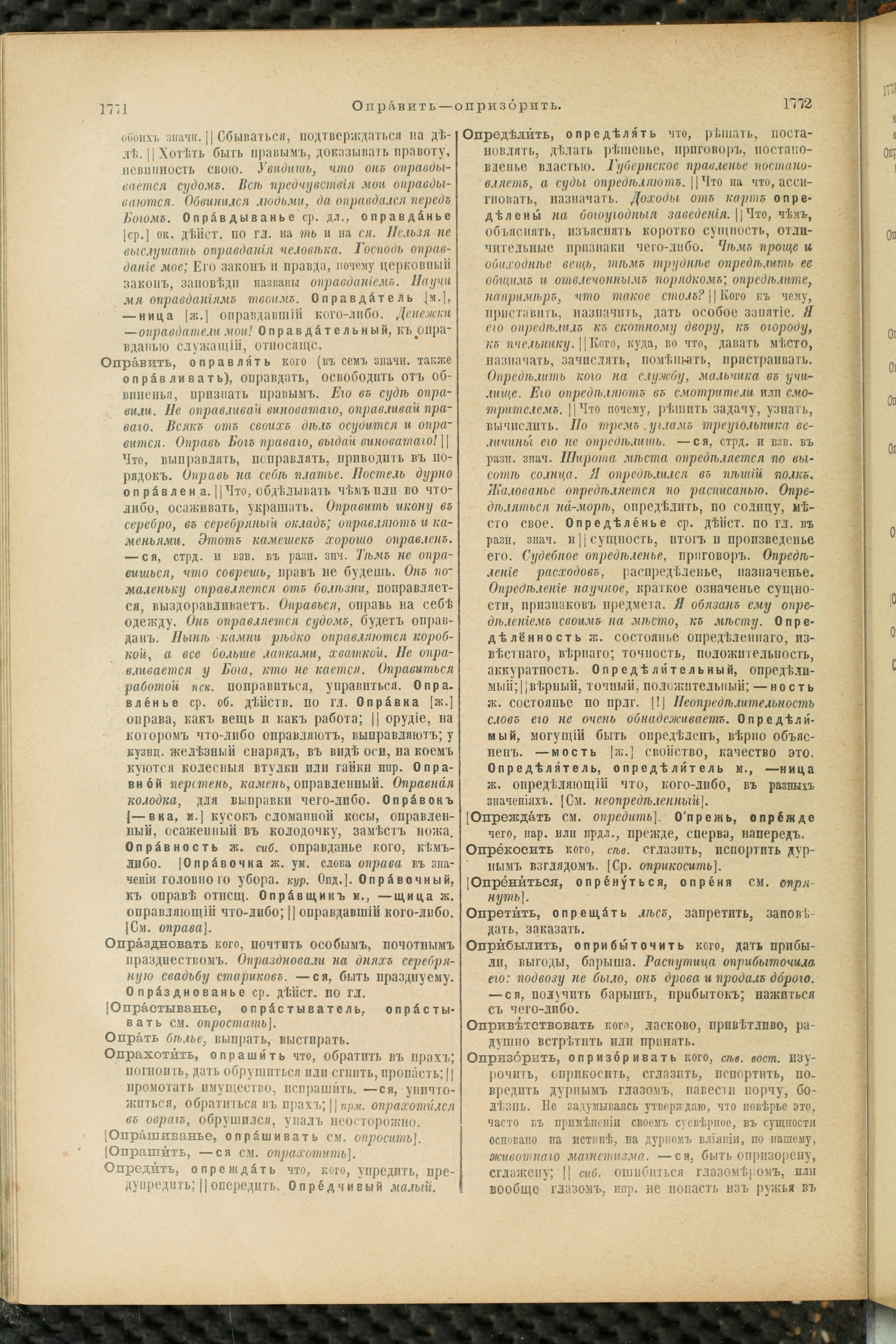 Словарь Даля под редакцией Бодуэна-де-Куртенэ, том 2 pdf скан страницы 890