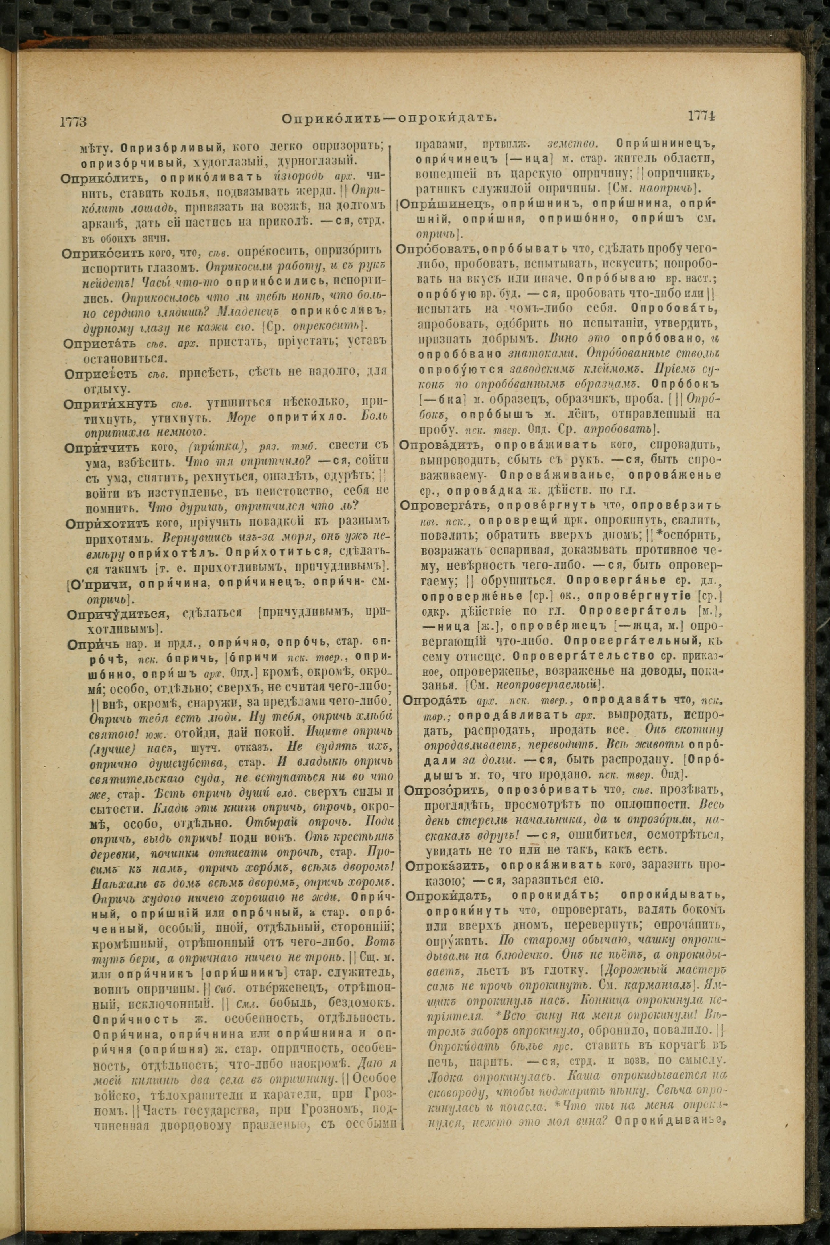Словарь Даля под редакцией Бодуэна-де-Куртенэ, том 2 pdf скан страницы 891