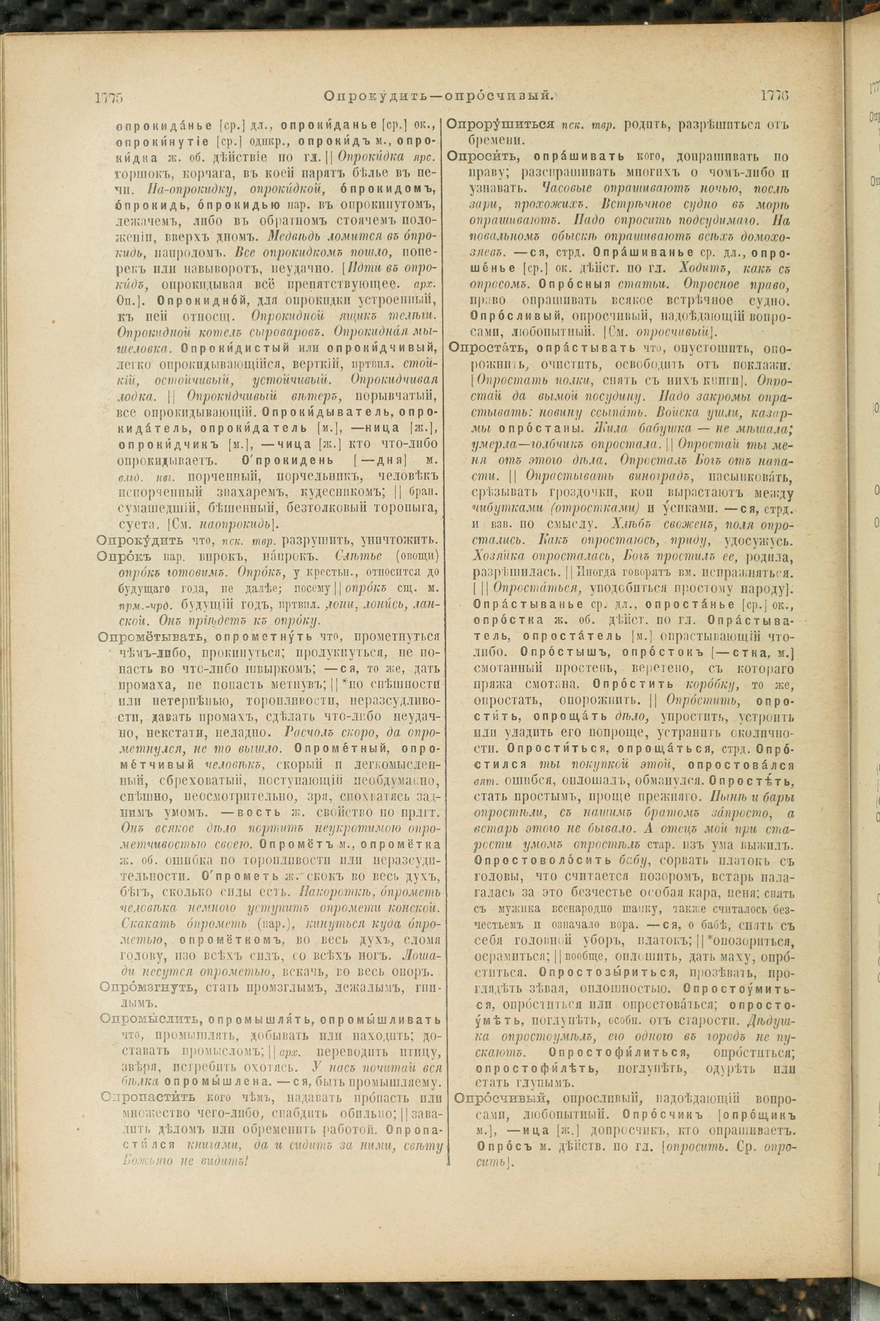 Словарь Даля под редакцией Бодуэна-де-Куртенэ, том 2 pdf скан страницы 892