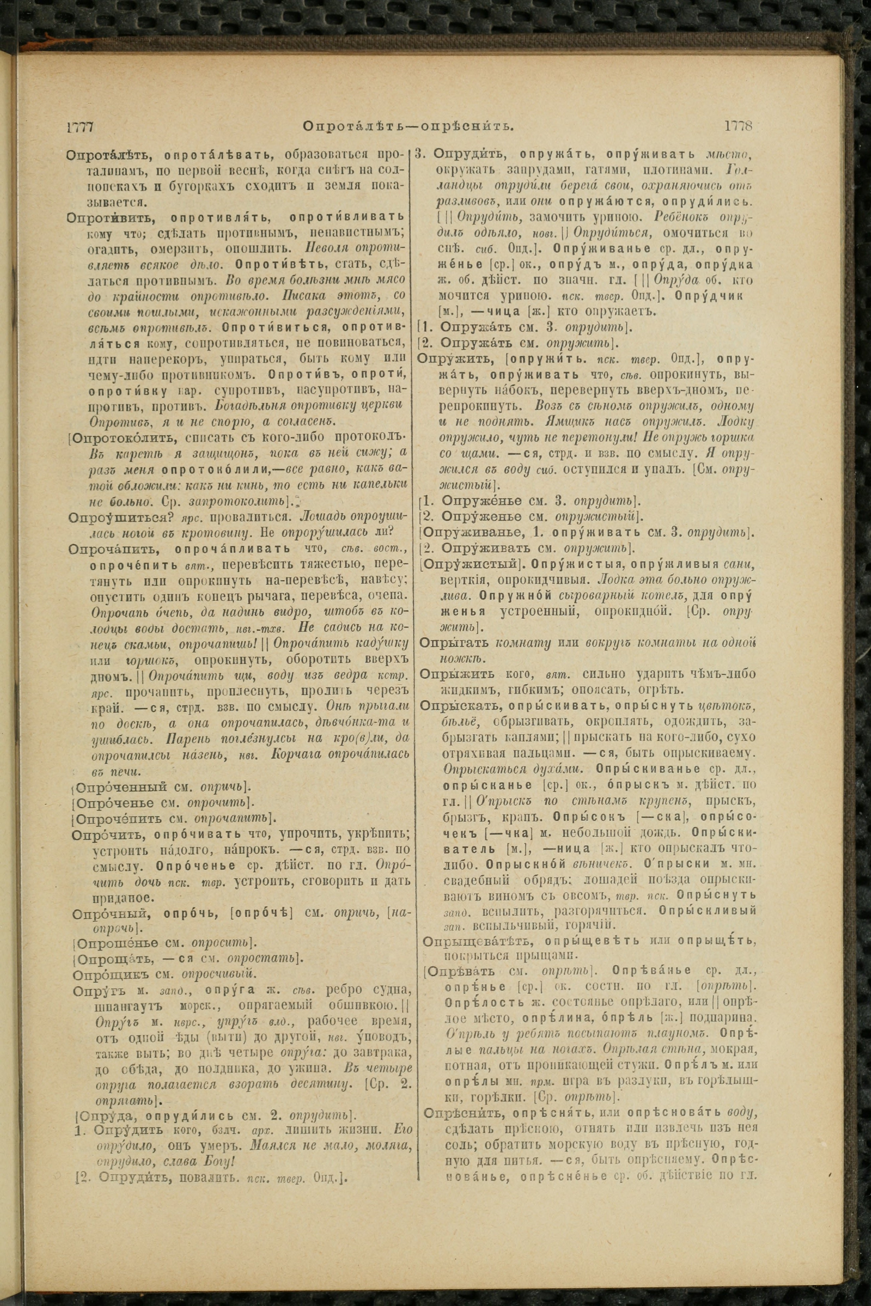 Словарь Даля под редакцией Бодуэна-де-Куртенэ, том 2 pdf скан страницы 893