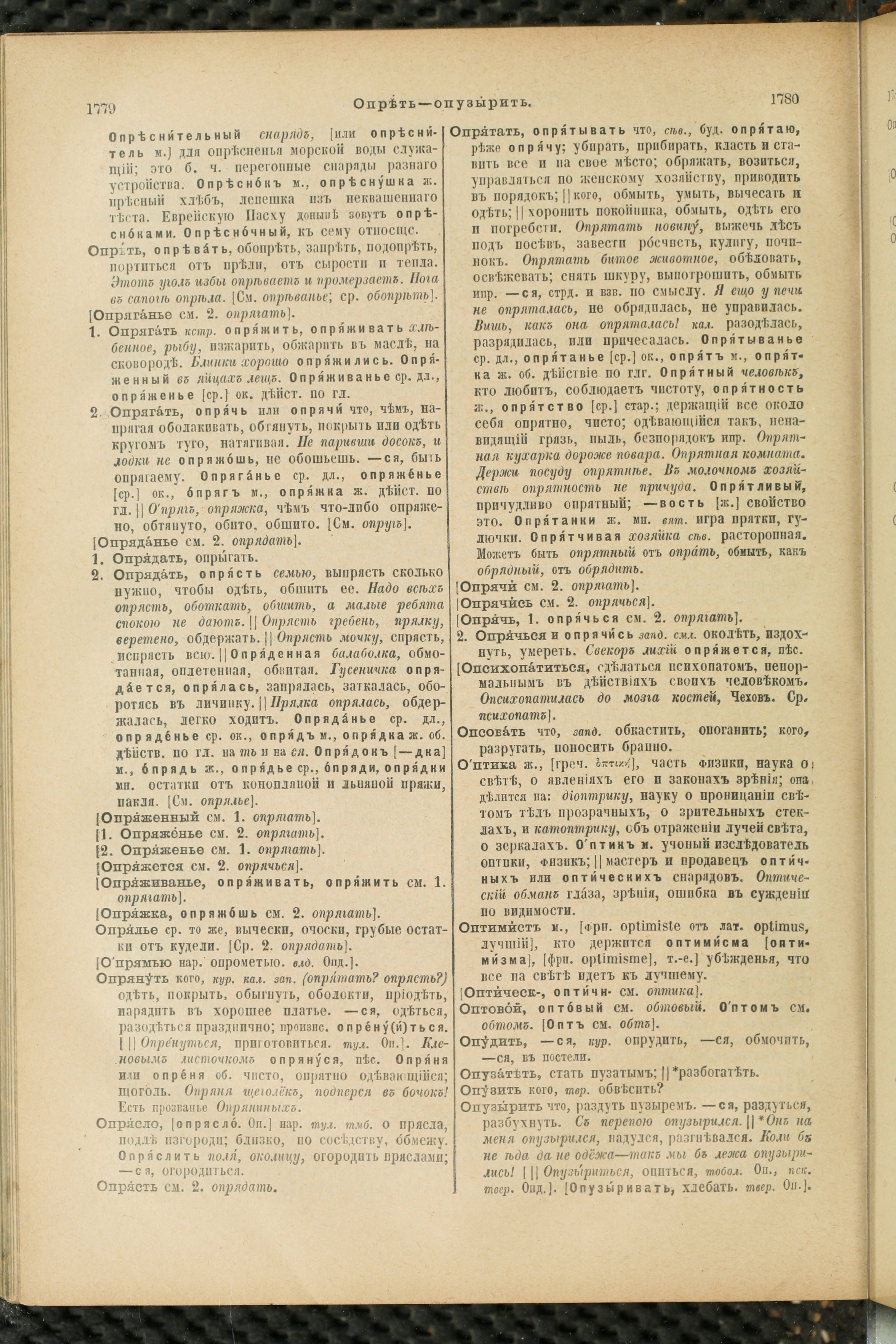 Словарь Даля под редакцией Бодуэна-де-Куртенэ, том 2 pdf скан страницы 894