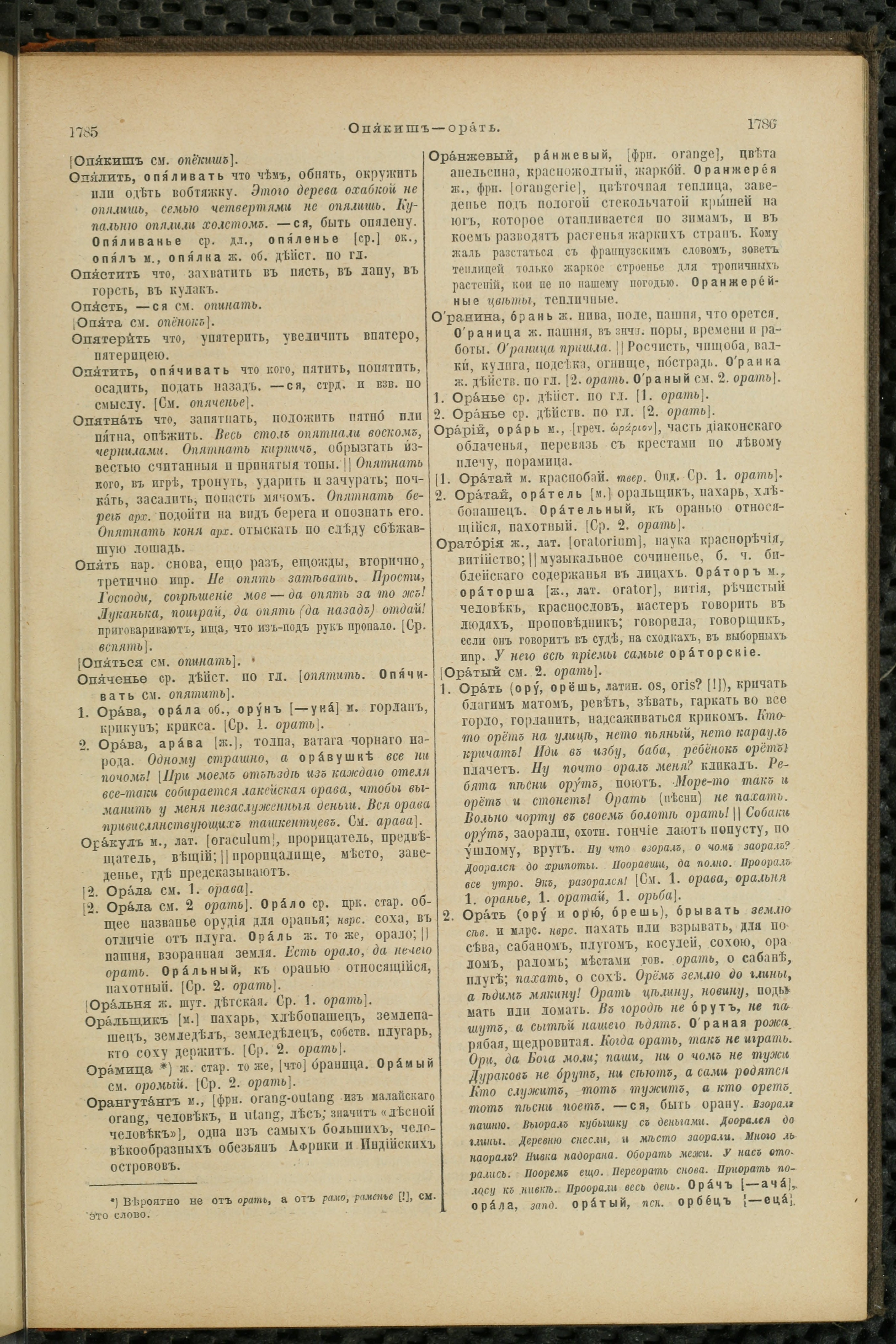 Словарь Даля под редакцией Бодуэна-де-Куртенэ, том 2 pdf скан страницы 897