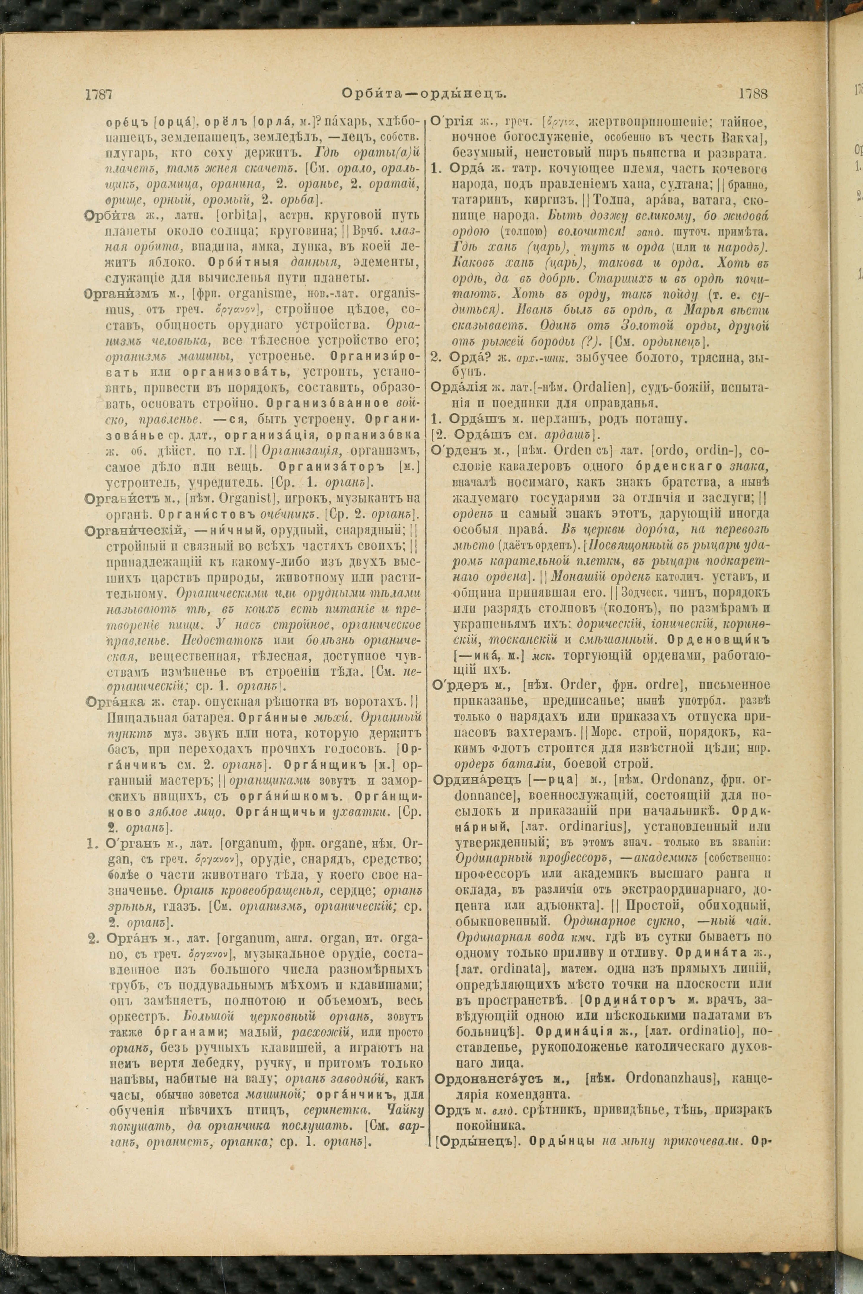 Словарь Даля под редакцией Бодуэна-де-Куртенэ, том 2 pdf скан страницы 898