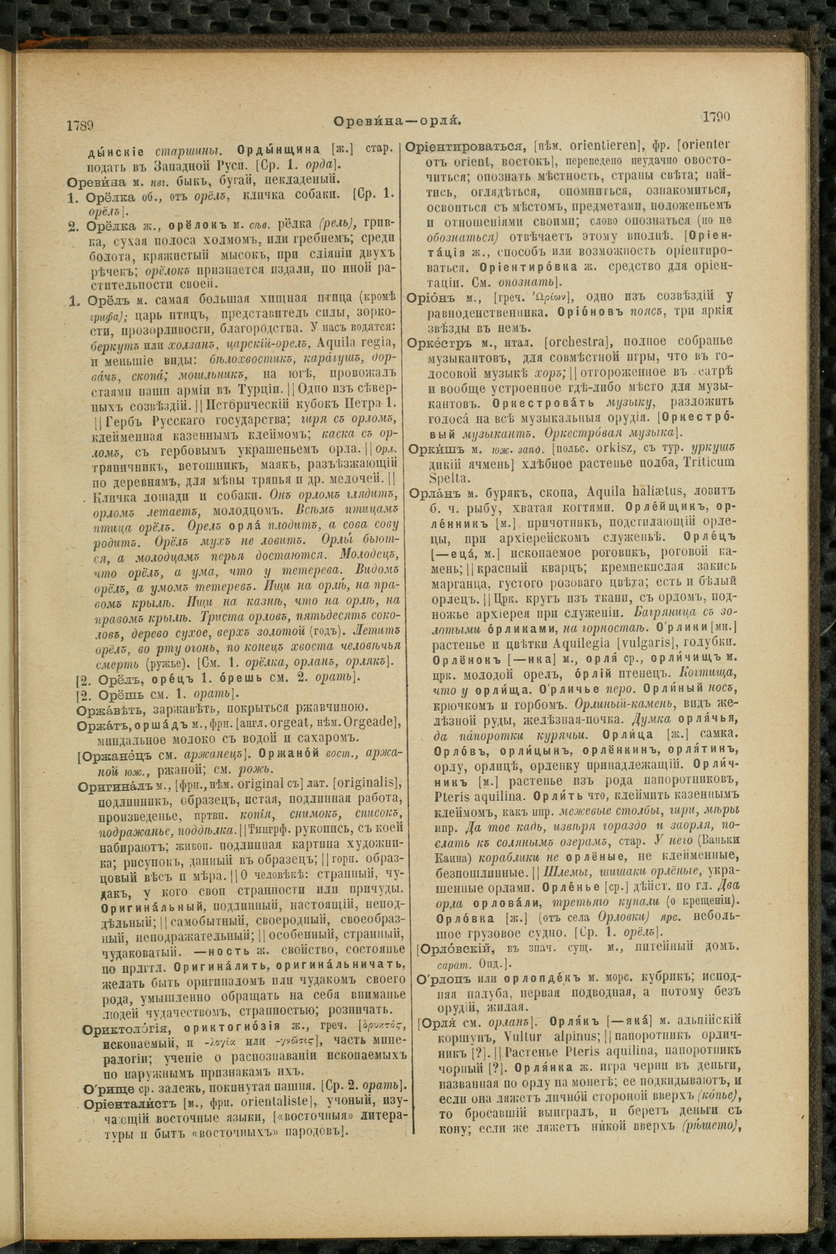 Словарь Даля под редакцией Бодуэна-де-Куртенэ, том 2 pdf скан страницы 899