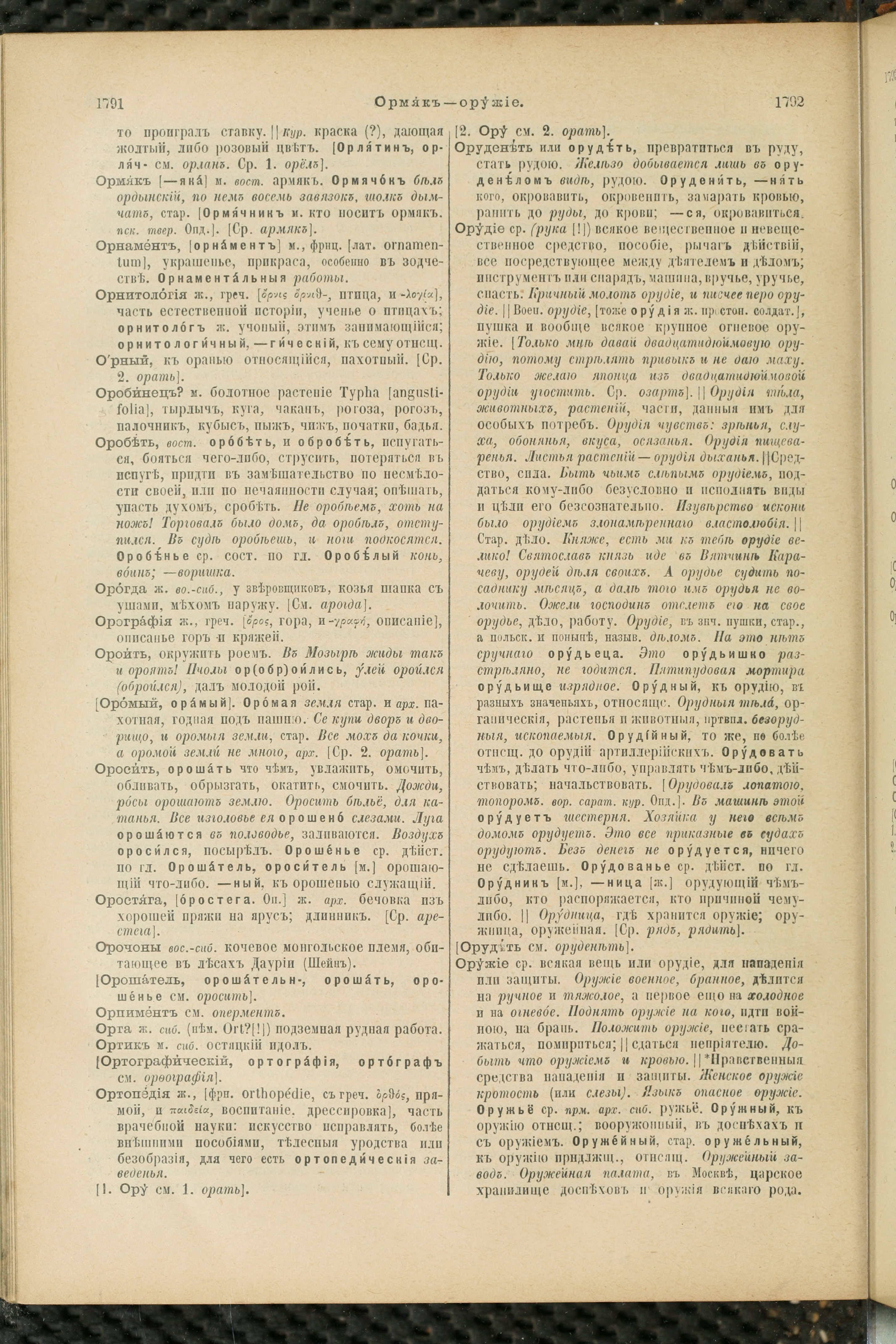 Словарь Даля под редакцией Бодуэна-де-Куртенэ, том 2 pdf скан страницы 900