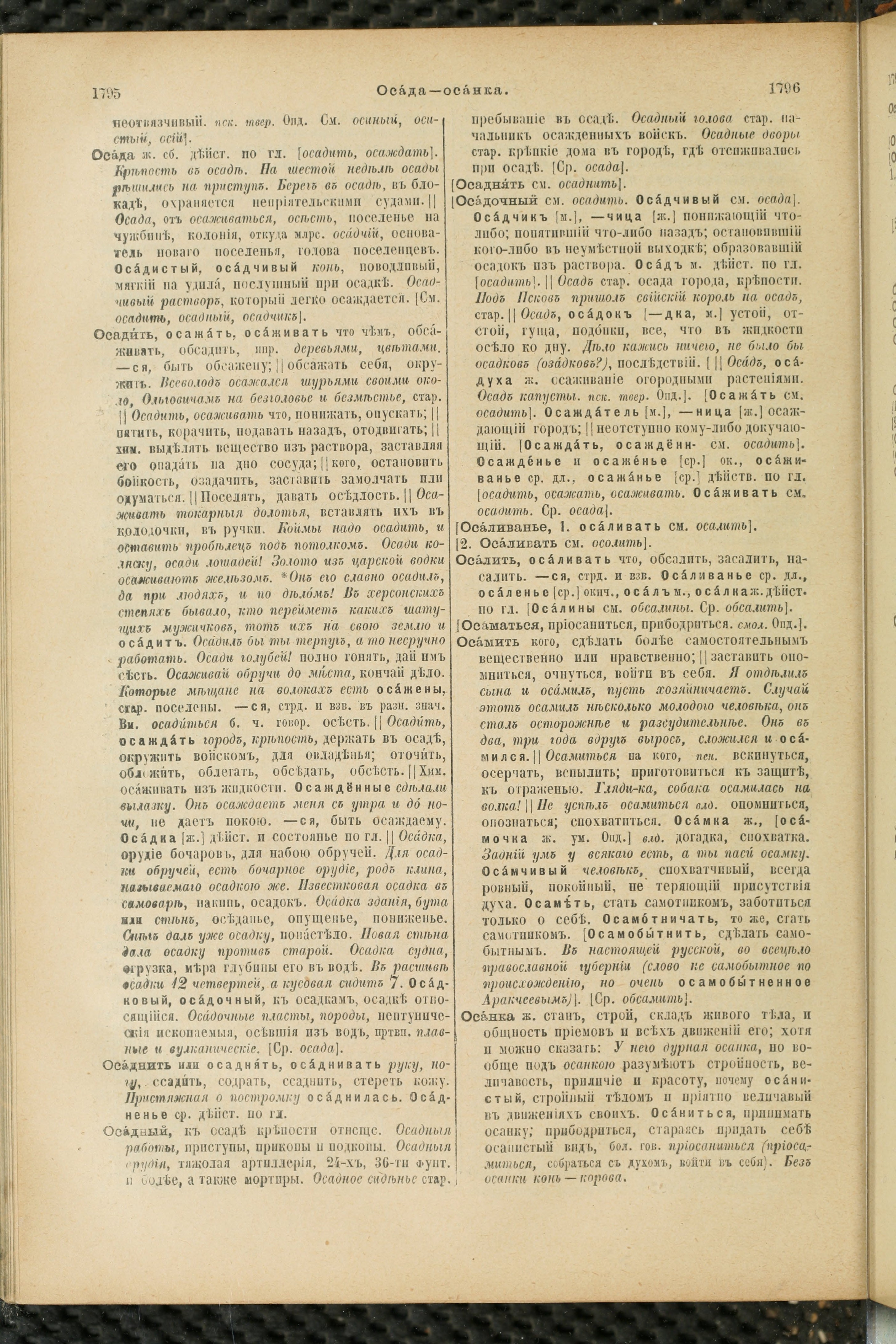 Словарь Даля под редакцией Бодуэна-де-Куртенэ, том 2 pdf скан страницы 902