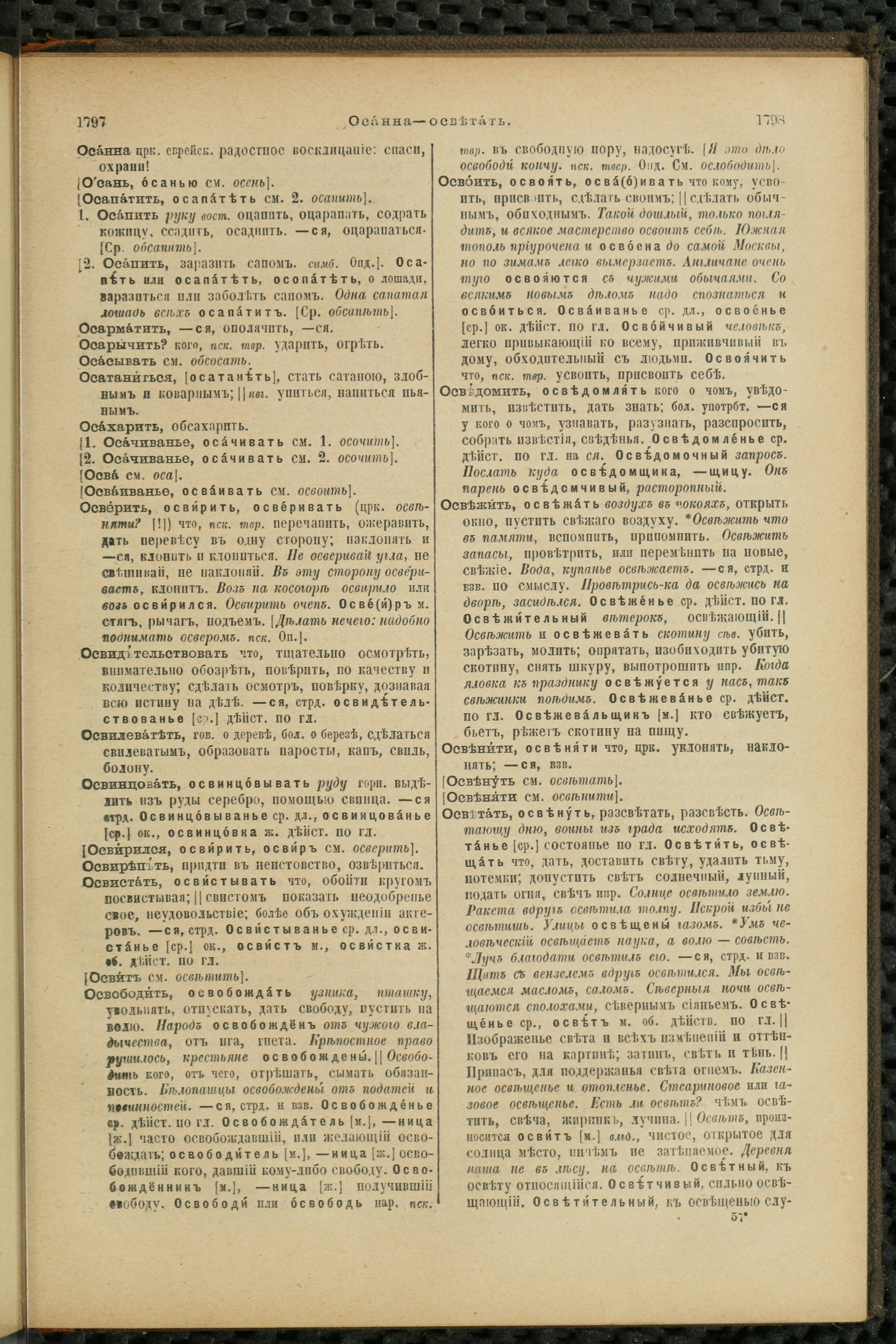 Словарь Даля под редакцией Бодуэна-де-Куртенэ, том 2 pdf скан страницы 903
