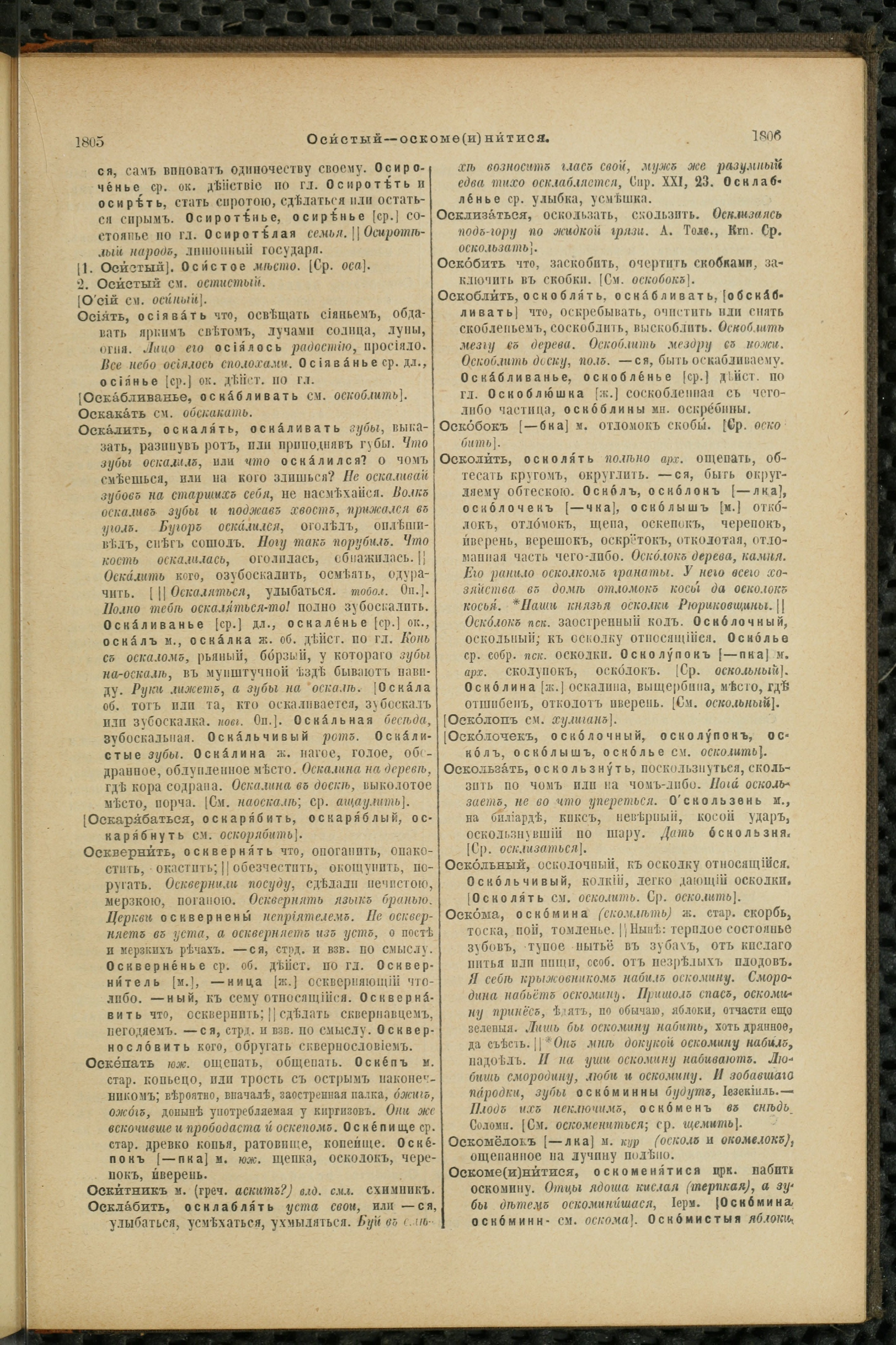 Словарь Даля под редакцией Бодуэна-де-Куртенэ, том 2 pdf скан страницы 907