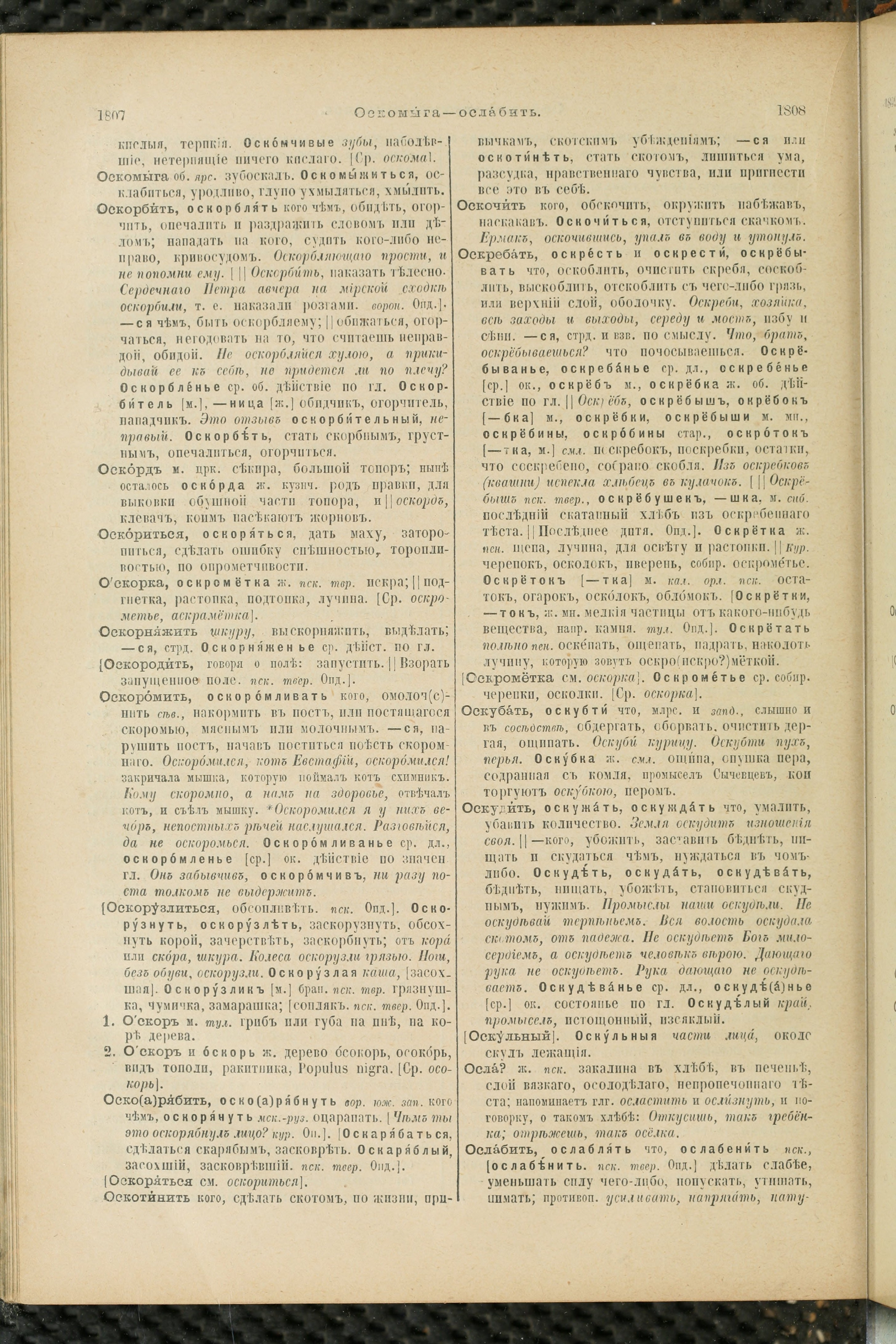 Словарь Даля под редакцией Бодуэна-де-Куртенэ, том 2 pdf скан страницы 908