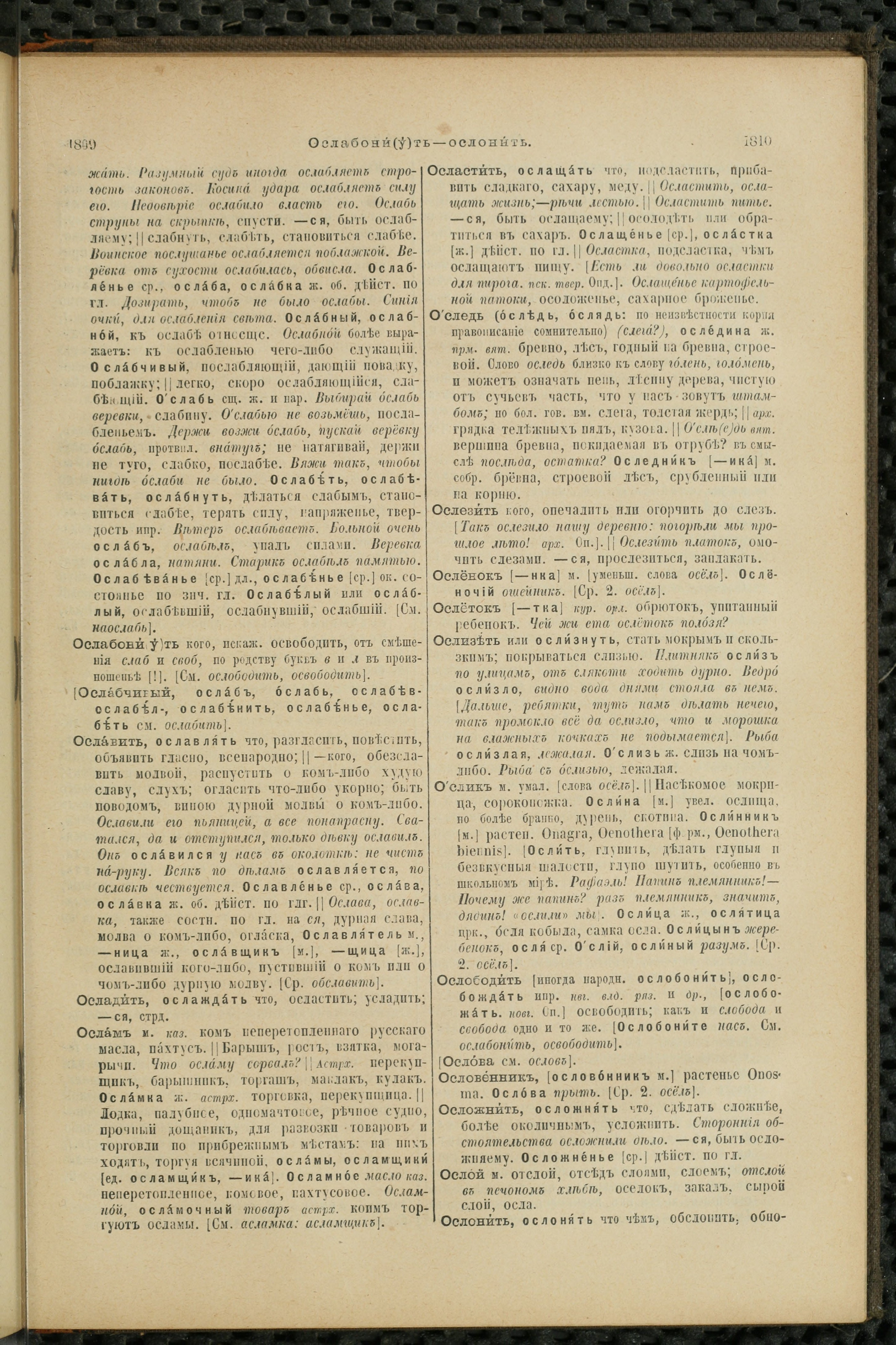 Словарь Даля под редакцией Бодуэна-де-Куртенэ, том 2 pdf скан страницы 909