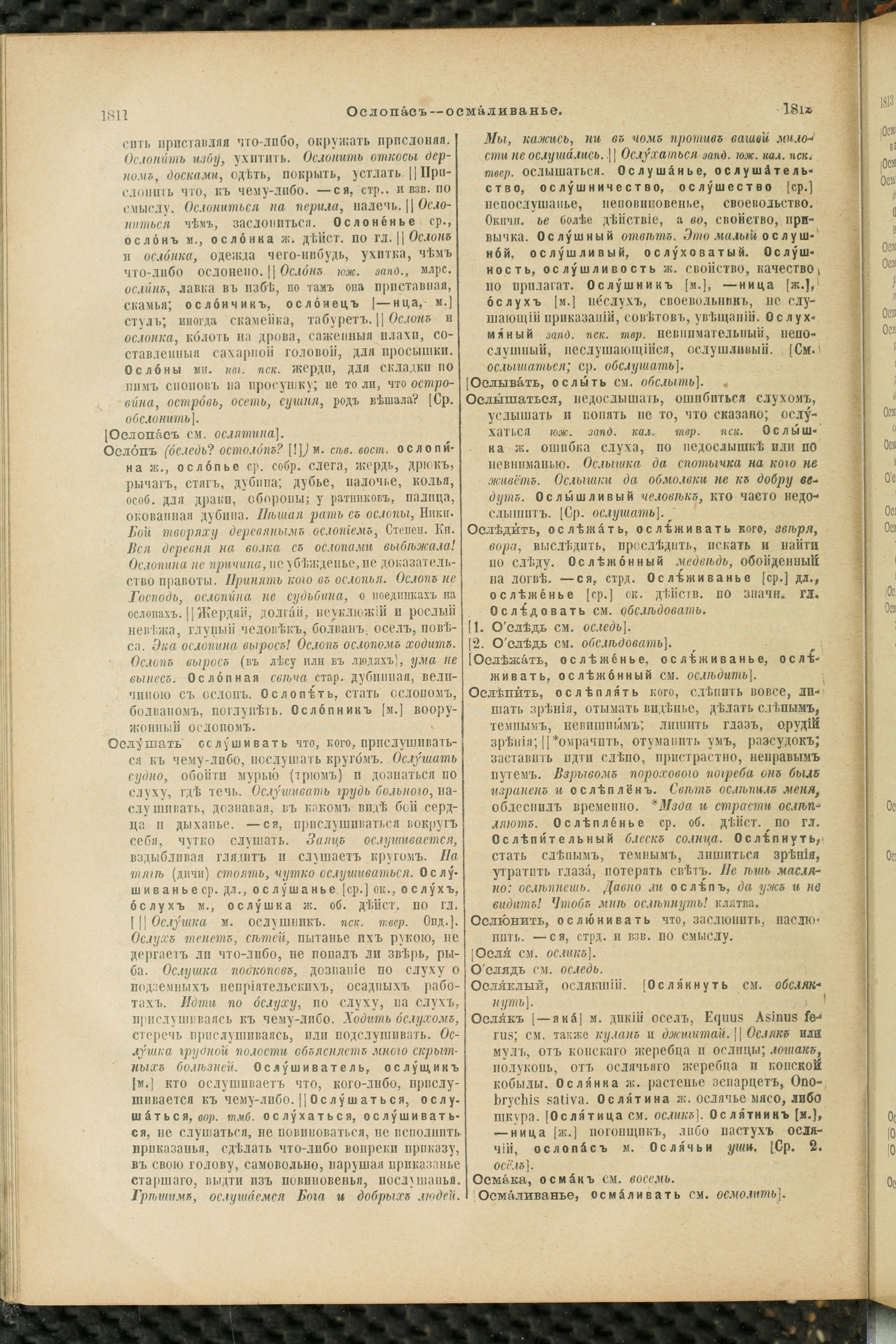 Словарь Даля под редакцией Бодуэна-де-Куртенэ, том 2 pdf скан страницы 910