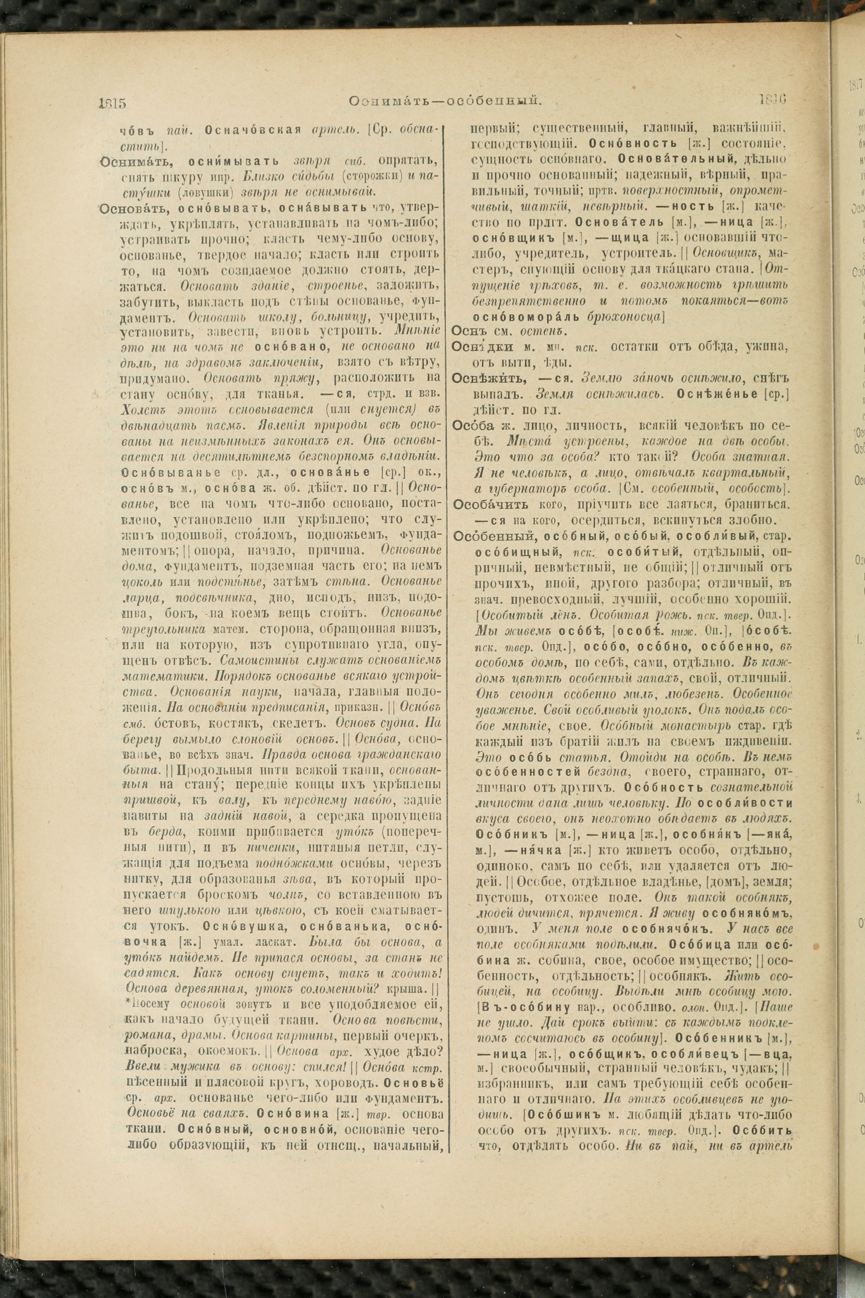 Словарь Даля под редакцией Бодуэна-де-Куртенэ, том 2 pdf скан страницы 912