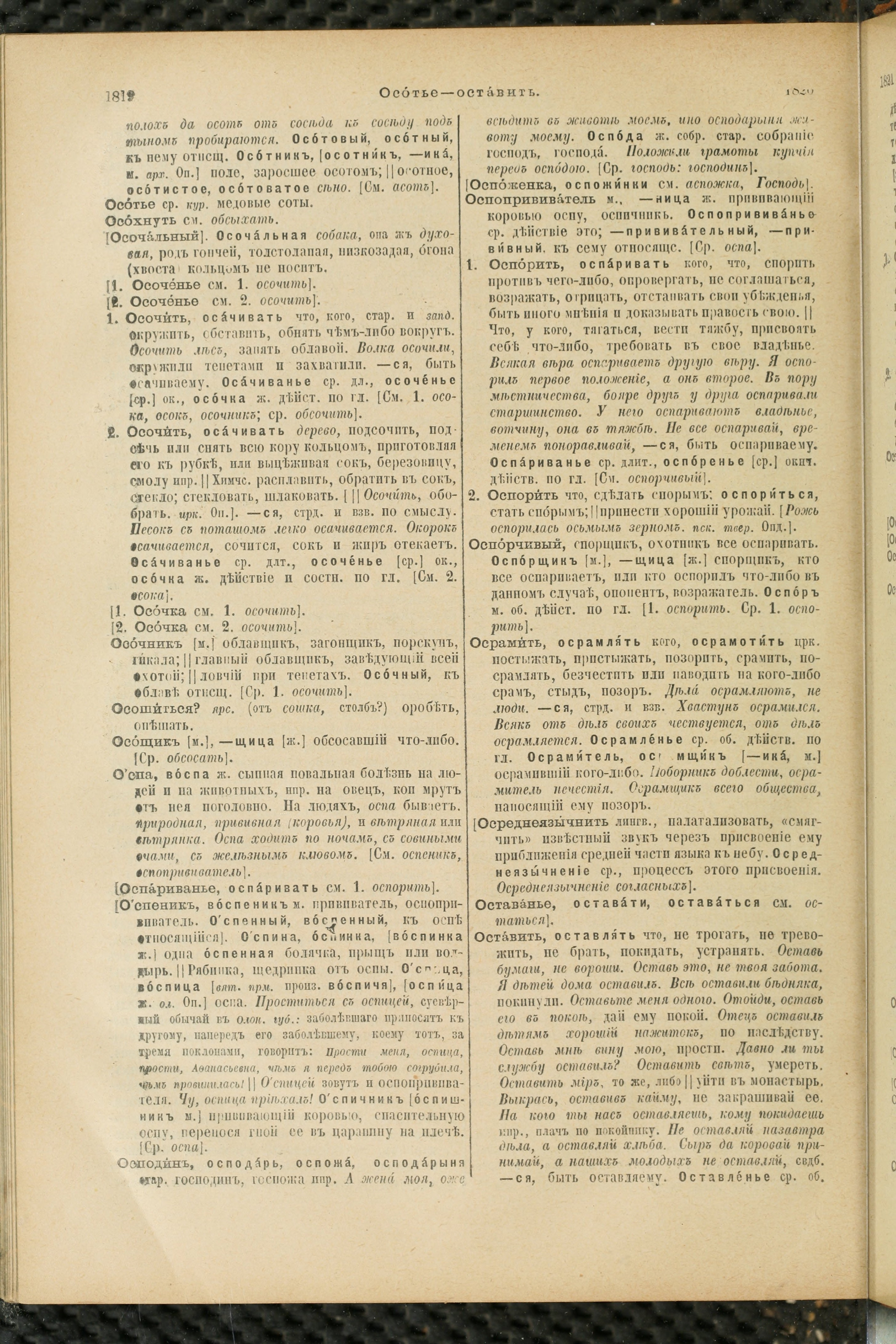 Словарь Даля под редакцией Бодуэна-де-Куртенэ, том 2 pdf скан страницы 914