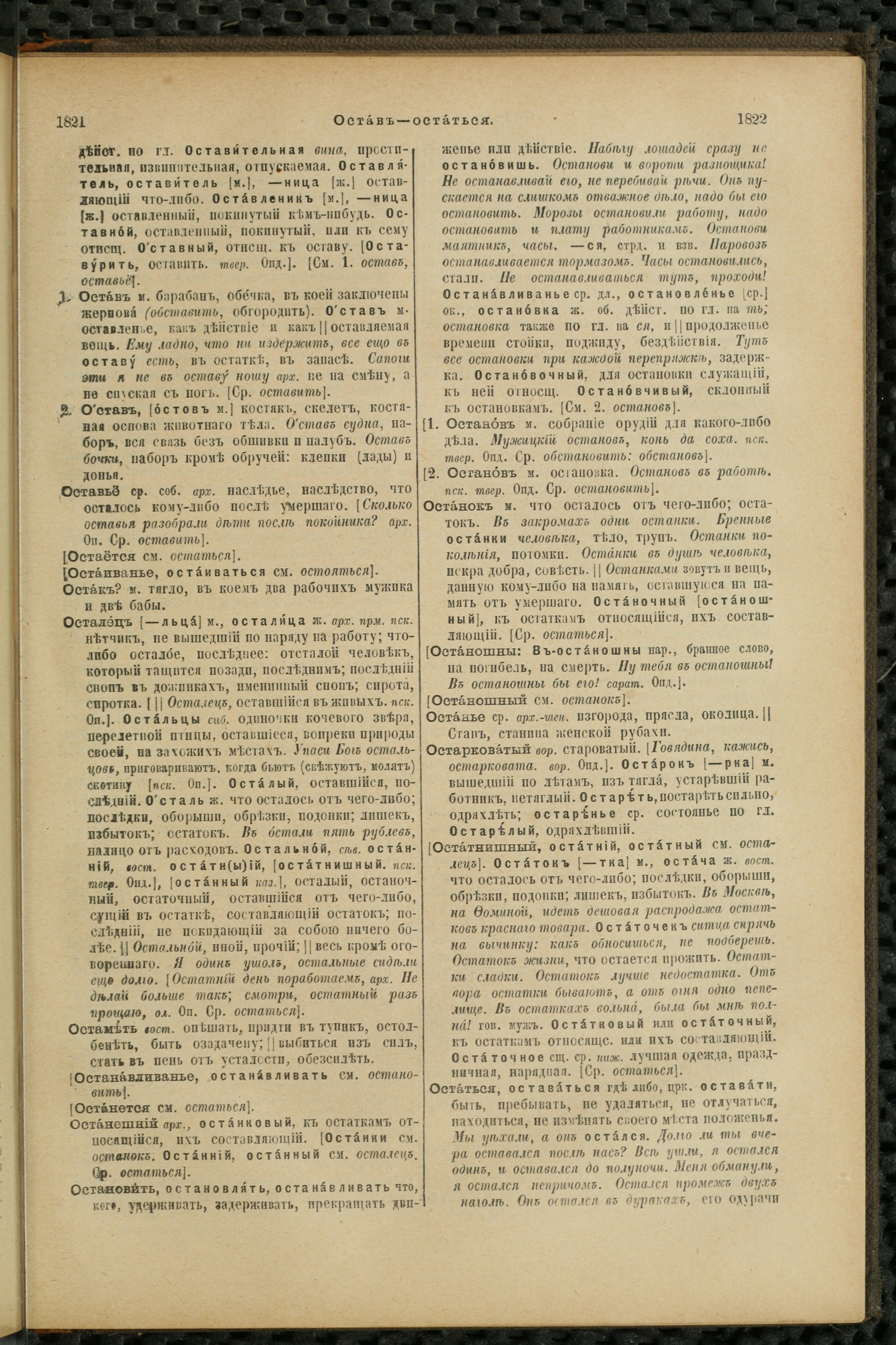 Словарь Даля под редакцией Бодуэна-де-Куртенэ, том 2 pdf скан страницы 915