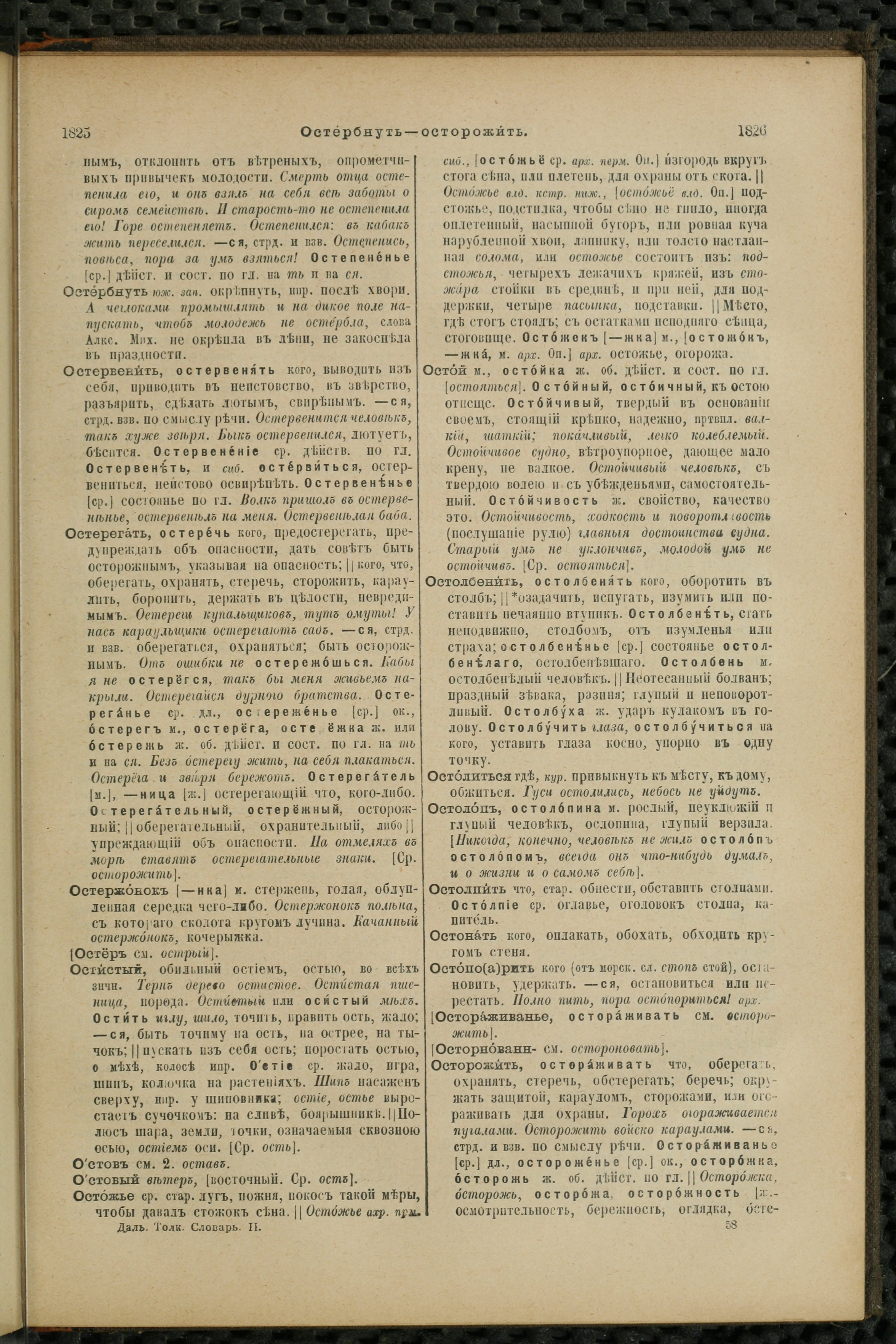 Словарь Даля под редакцией Бодуэна-де-Куртенэ, том 2 pdf скан страницы 917