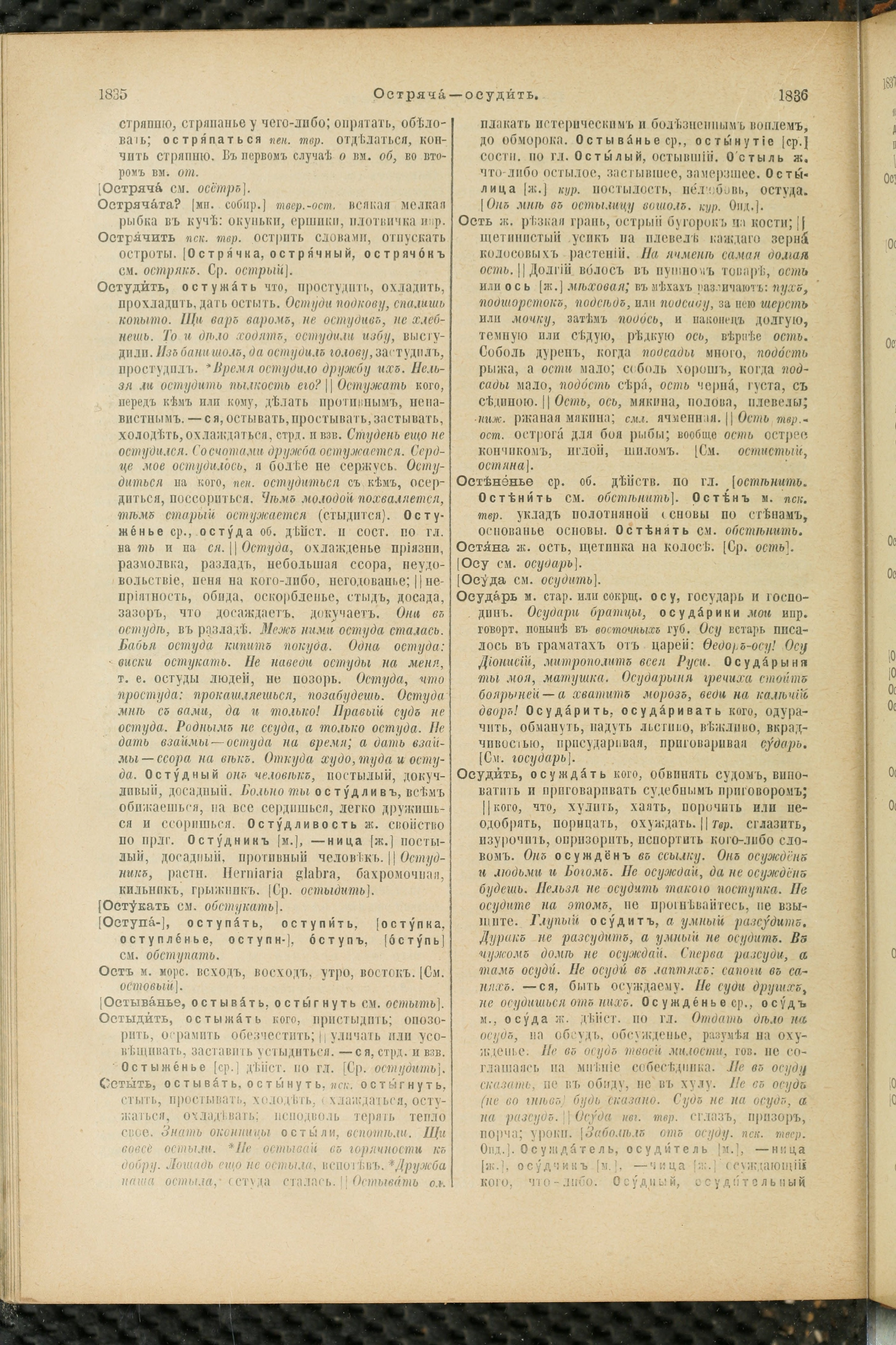 Словарь Даля под редакцией Бодуэна-де-Куртенэ, том 2 pdf скан страницы 922