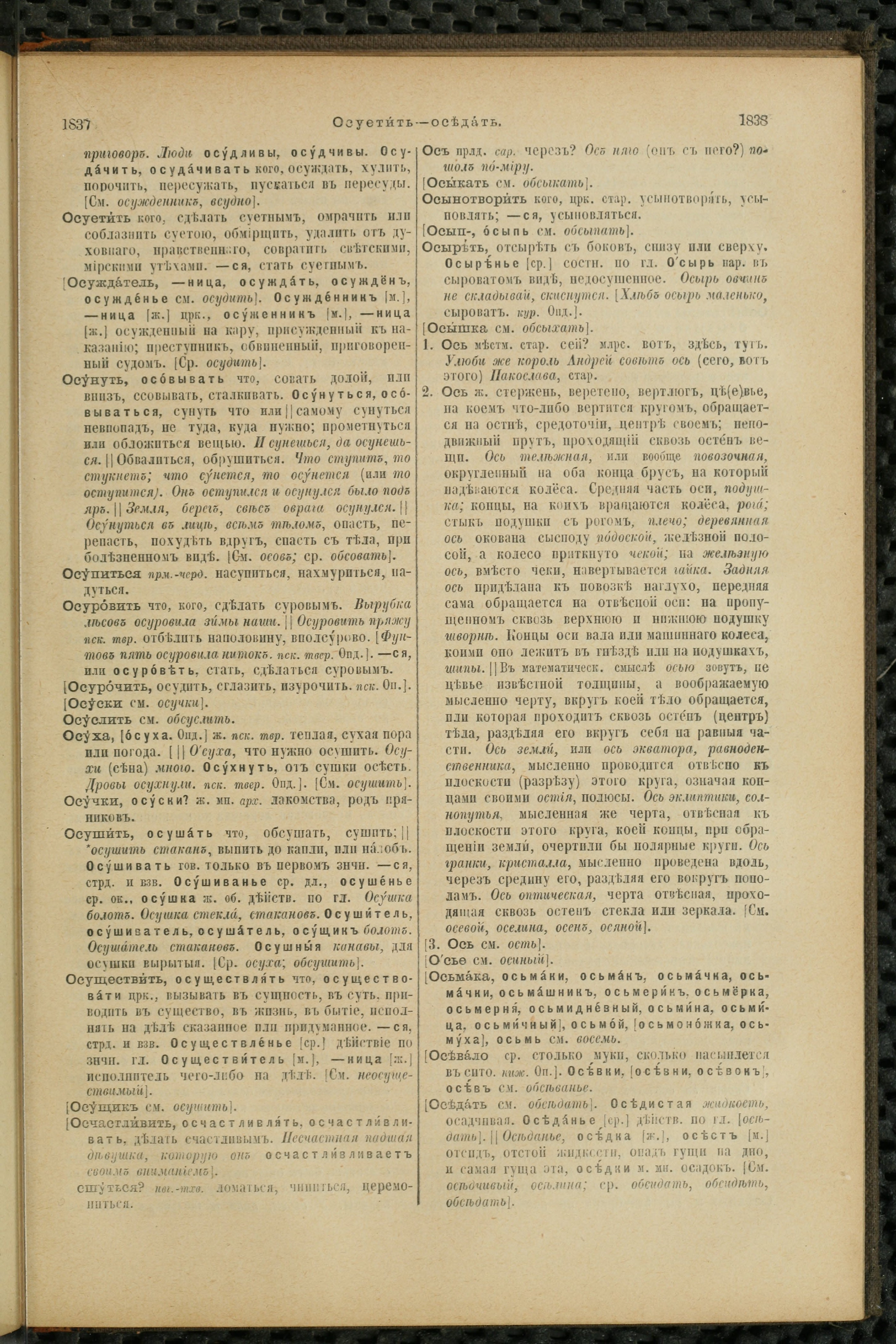 Словарь Даля под редакцией Бодуэна-де-Куртенэ, том 2 pdf скан страницы 923