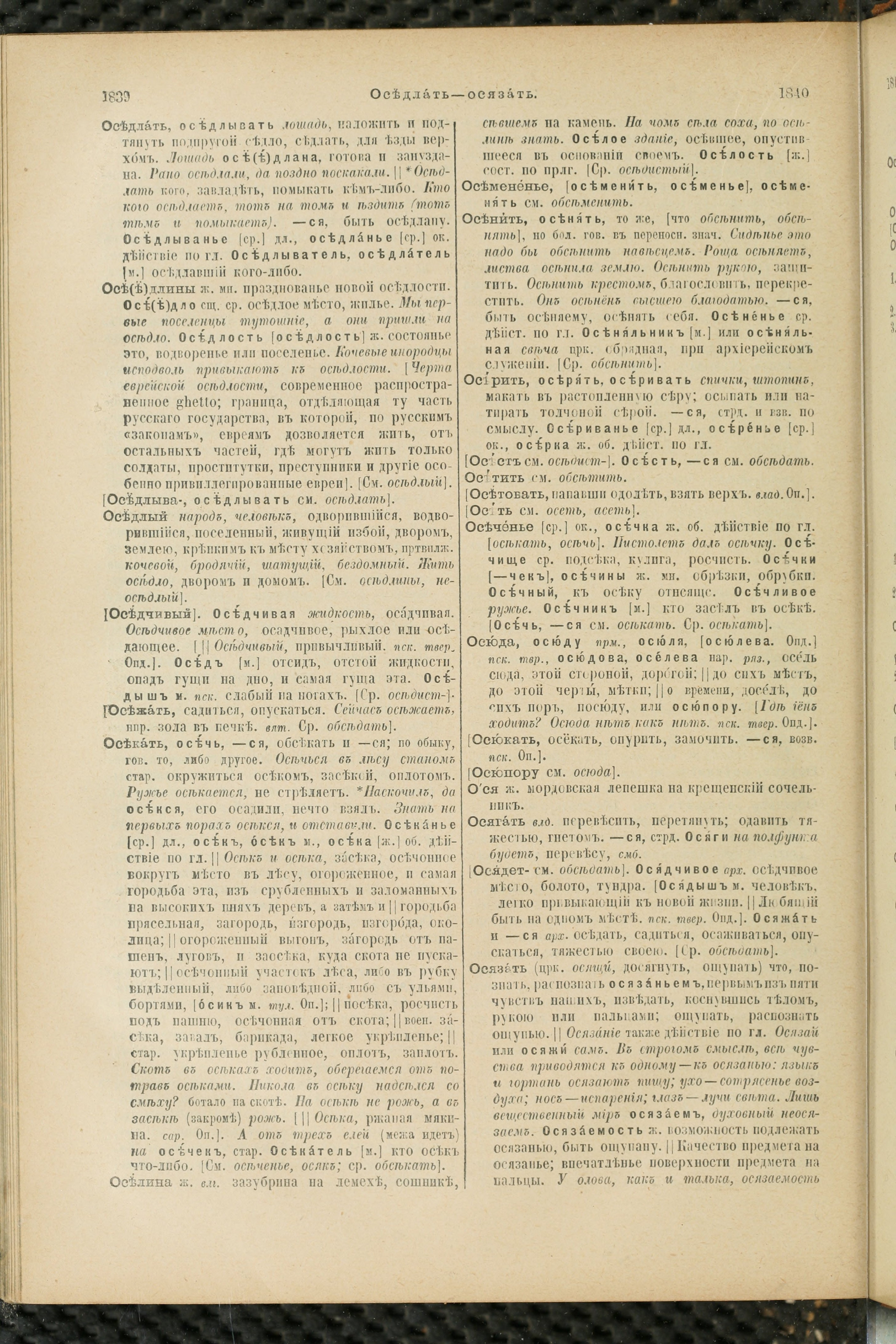 Словарь Даля под редакцией Бодуэна-де-Куртенэ, том 2 pdf скан страницы 924
