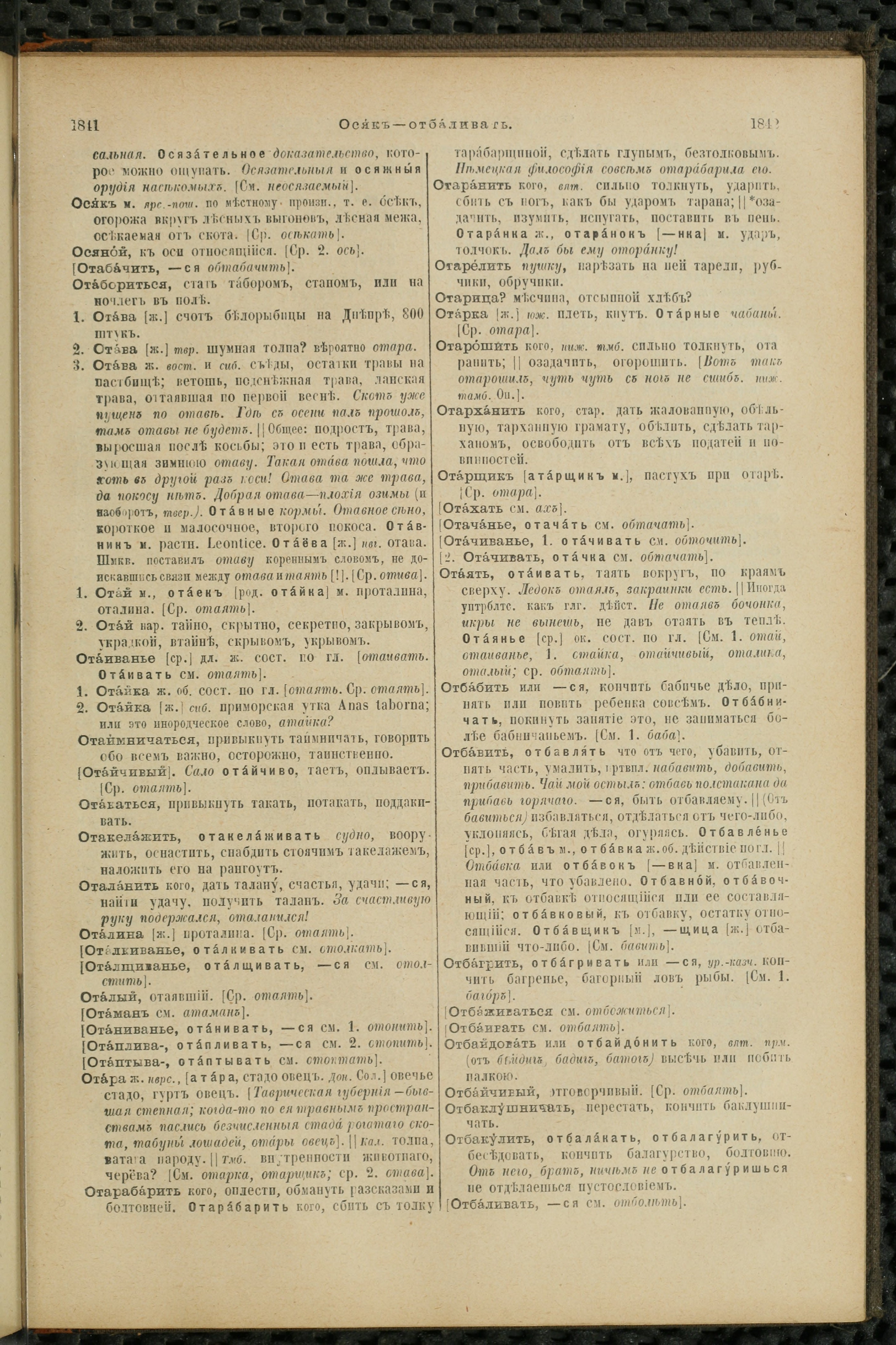 Словарь Даля под редакцией Бодуэна-де-Куртенэ, том 2 pdf скан страницы 925