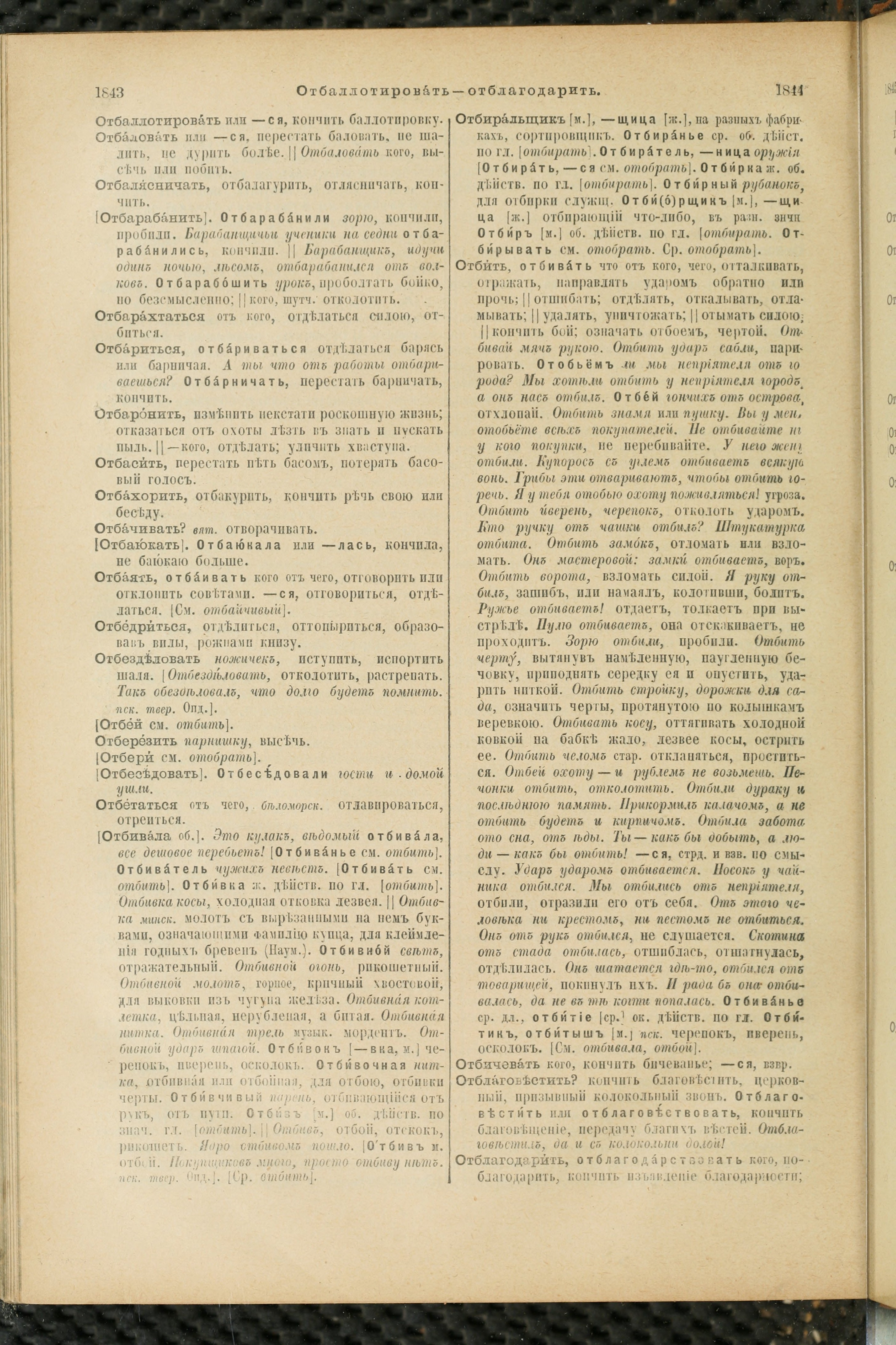 Словарь Даля под редакцией Бодуэна-де-Куртенэ, том 2 pdf скан страницы 926