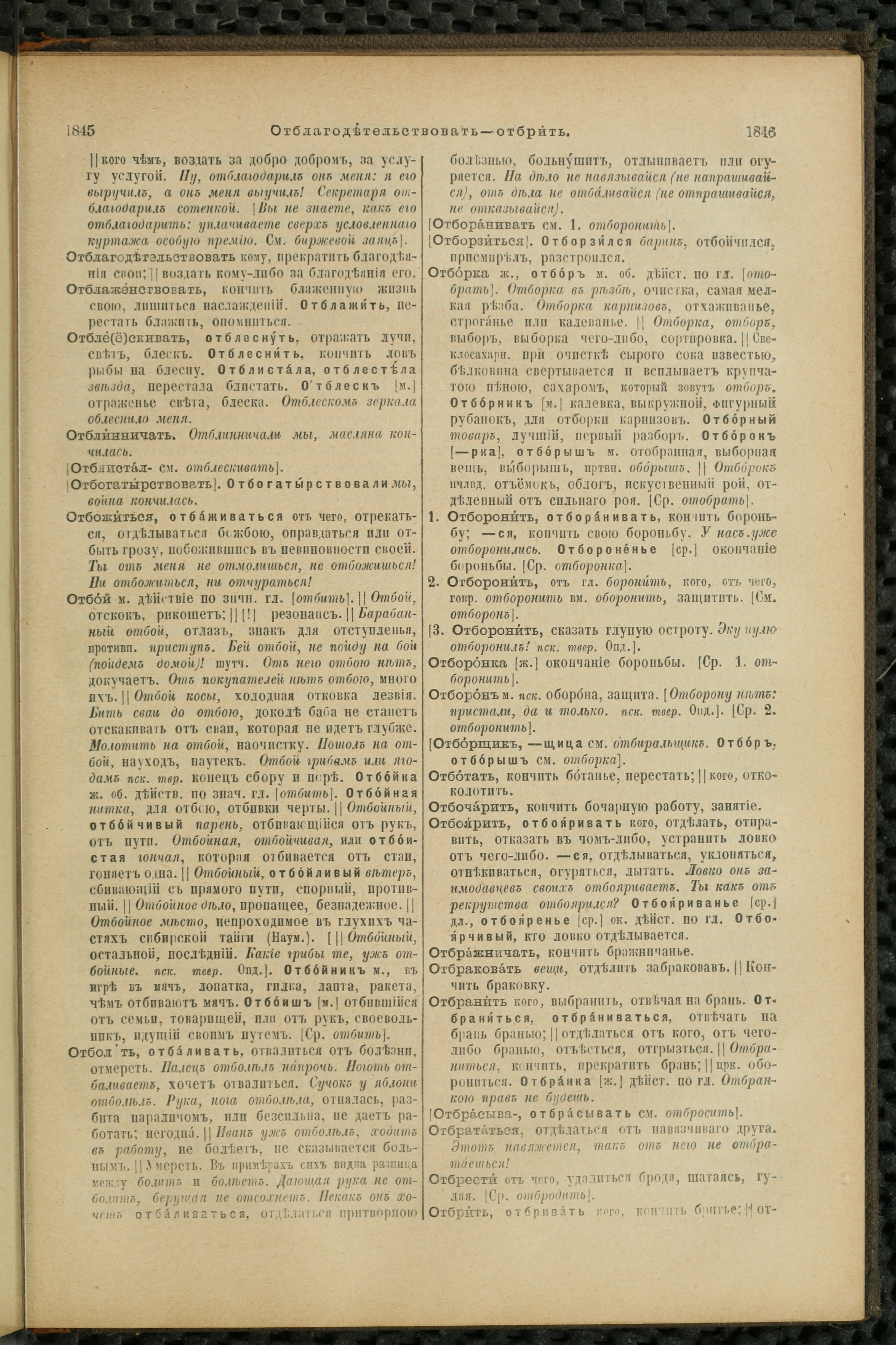 Словарь Даля под редакцией Бодуэна-де-Куртенэ, том 2 pdf скан страницы 927