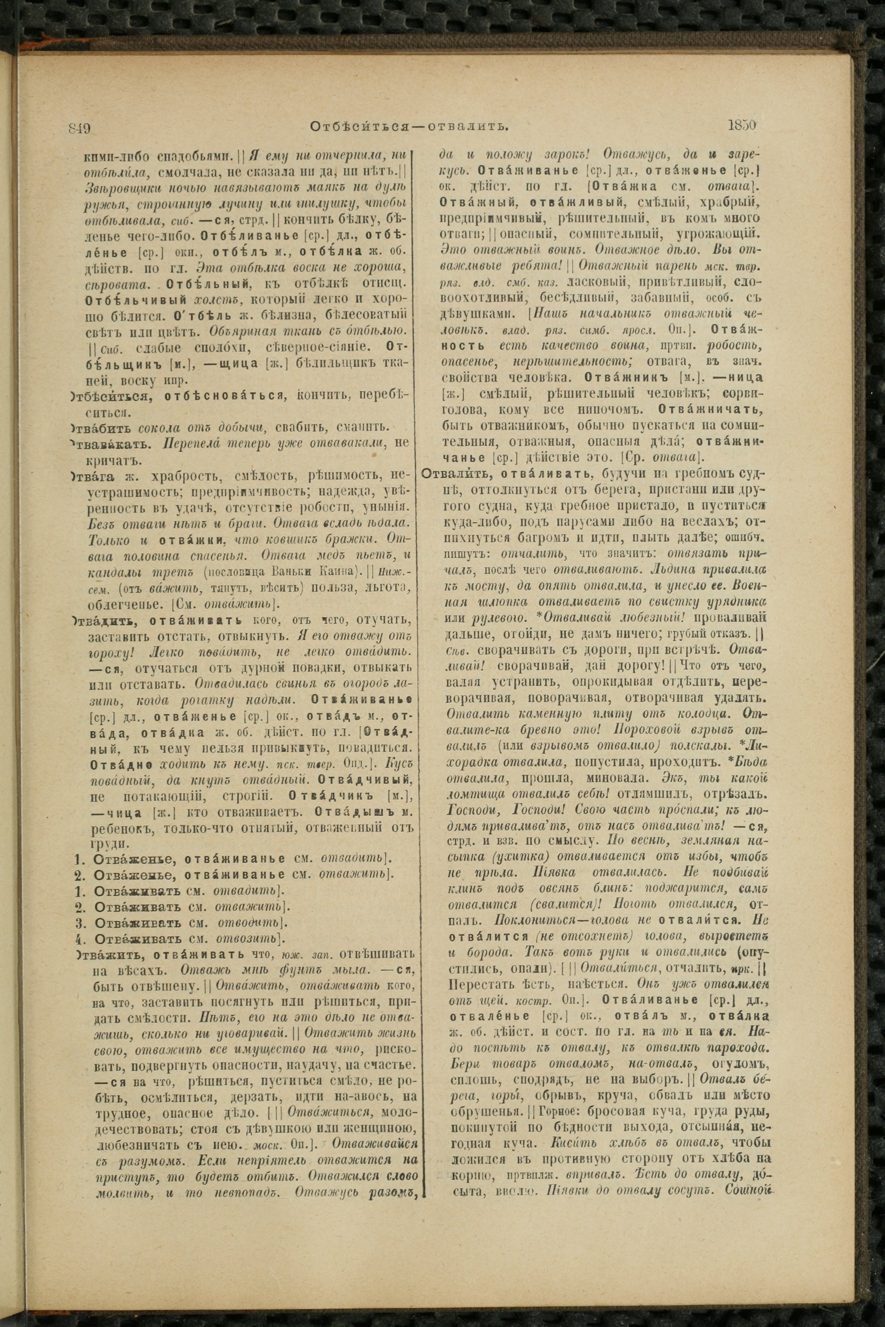 Словарь Даля под редакцией Бодуэна-де-Куртенэ, том 2 pdf скан страницы 929