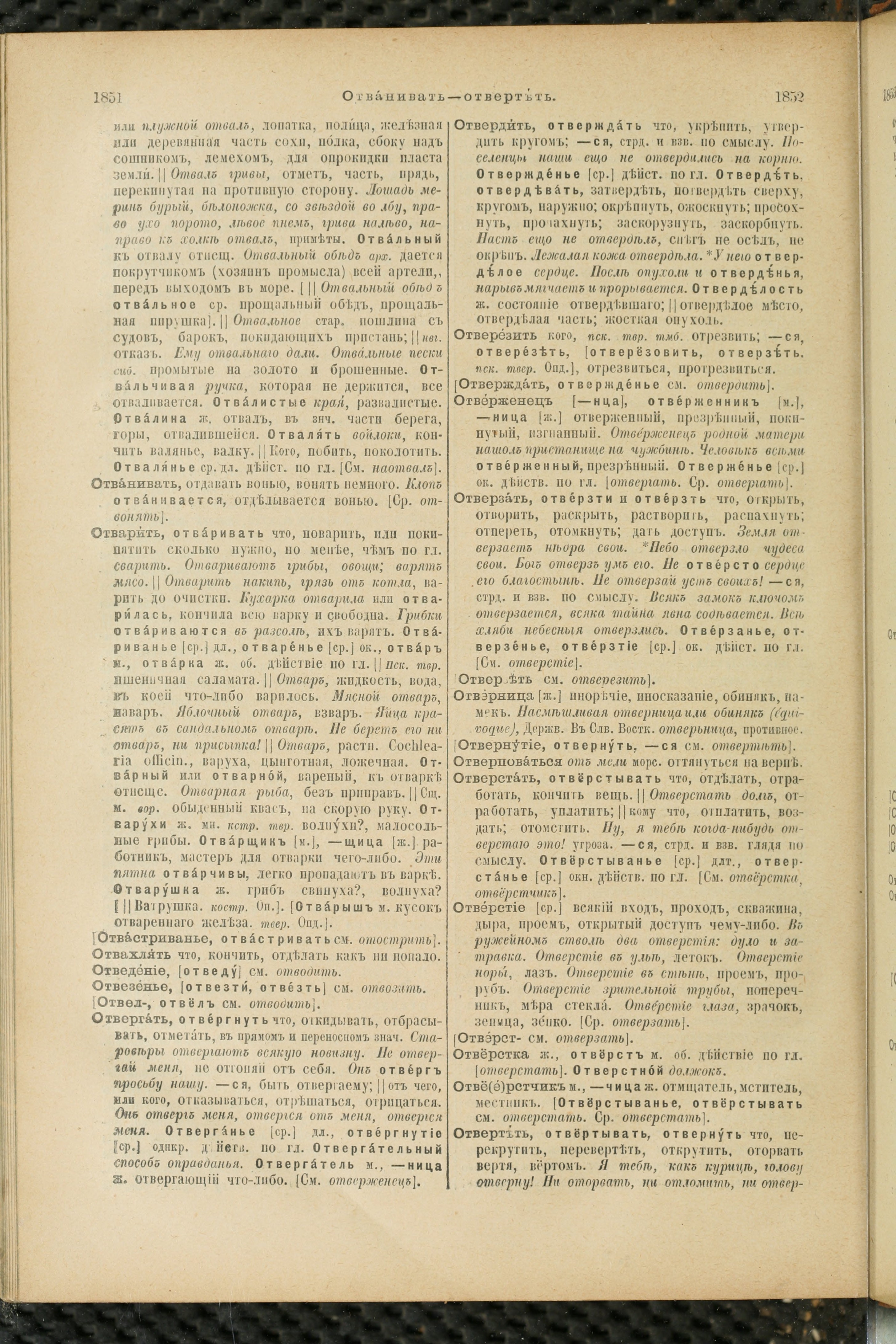 Словарь Даля под редакцией Бодуэна-де-Куртенэ, том 2 pdf скан страницы 930