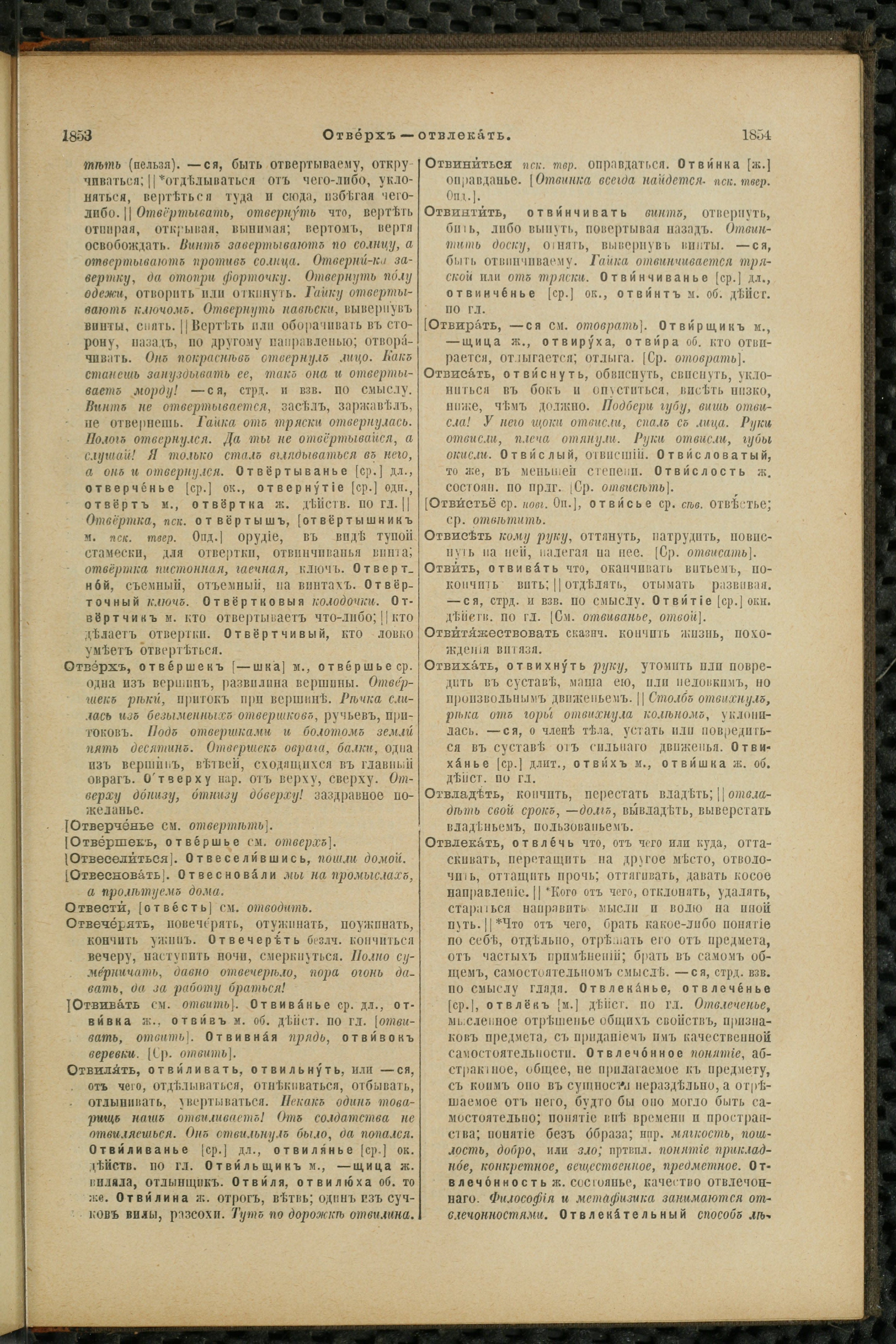 Словарь Даля под редакцией Бодуэна-де-Куртенэ, том 2 pdf скан страницы 931