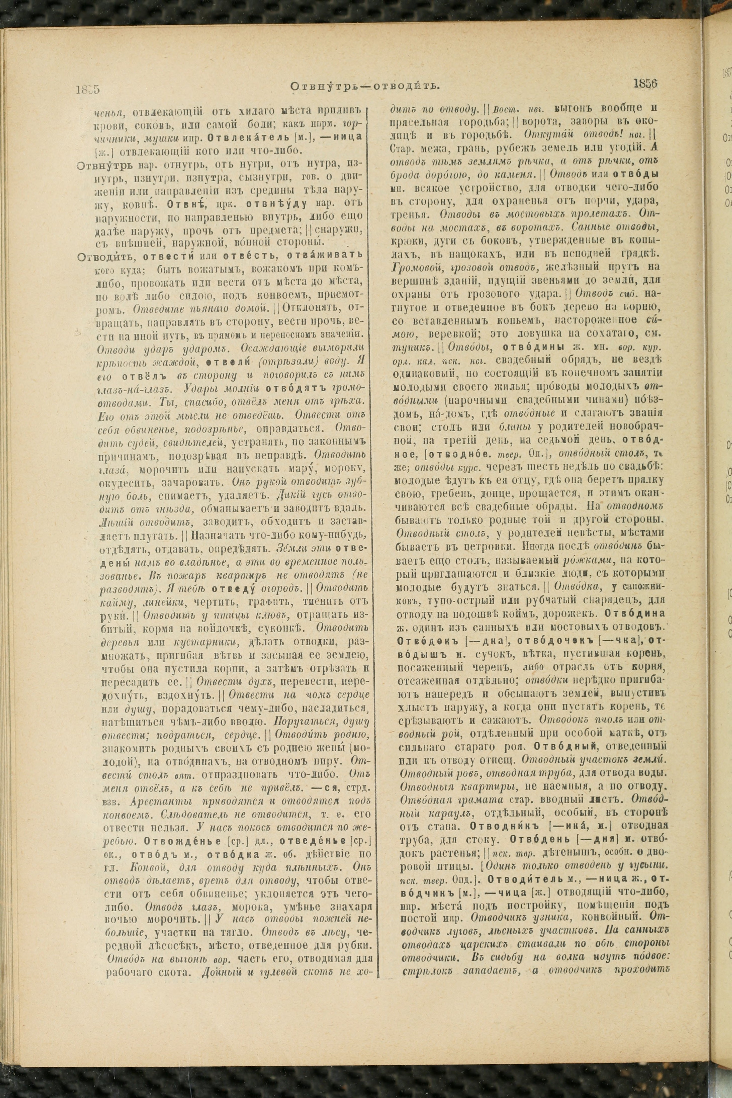 Словарь Даля под редакцией Бодуэна-де-Куртенэ, том 2 pdf скан страницы 932