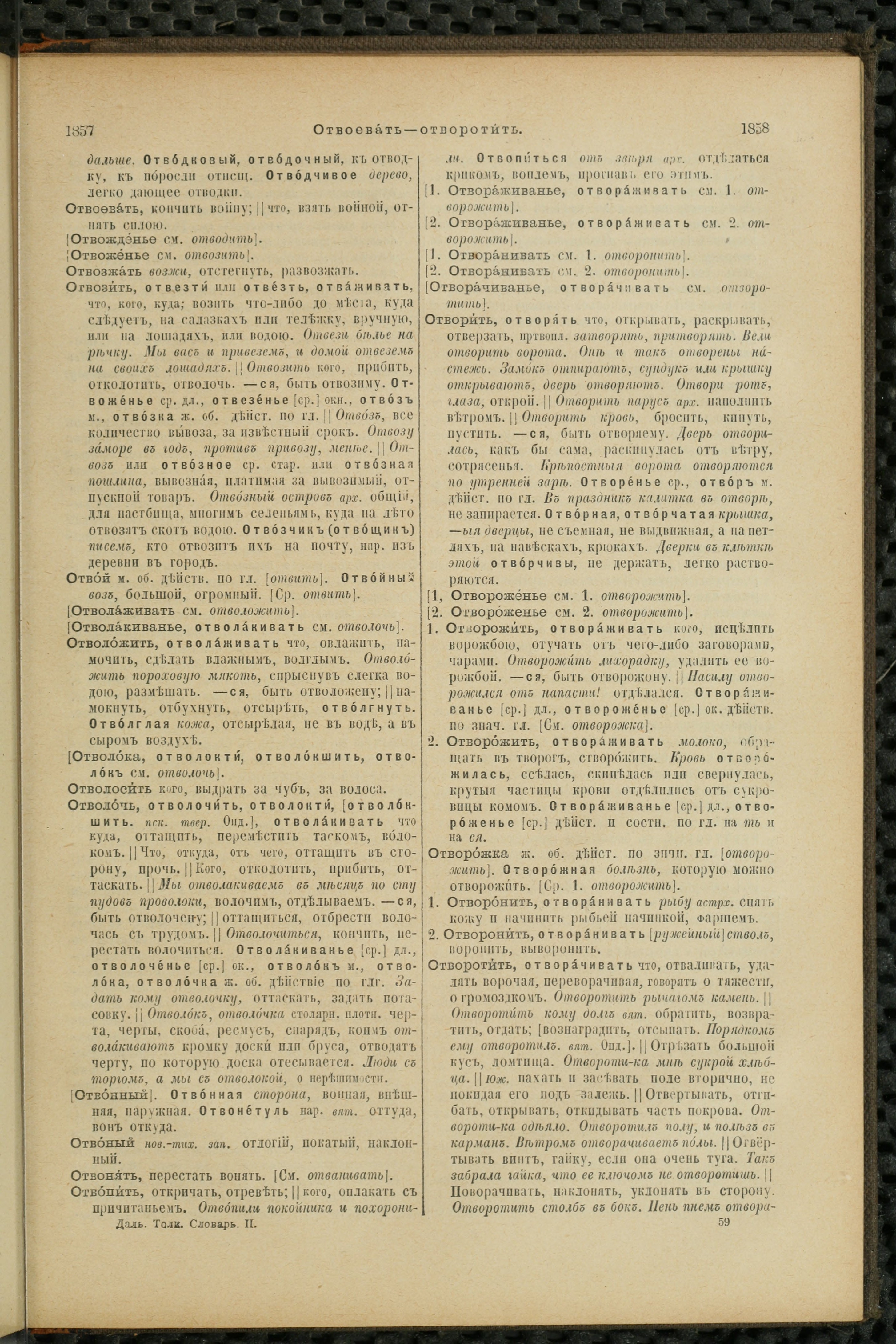 Словарь Даля под редакцией Бодуэна-де-Куртенэ, том 2 pdf скан страницы 933