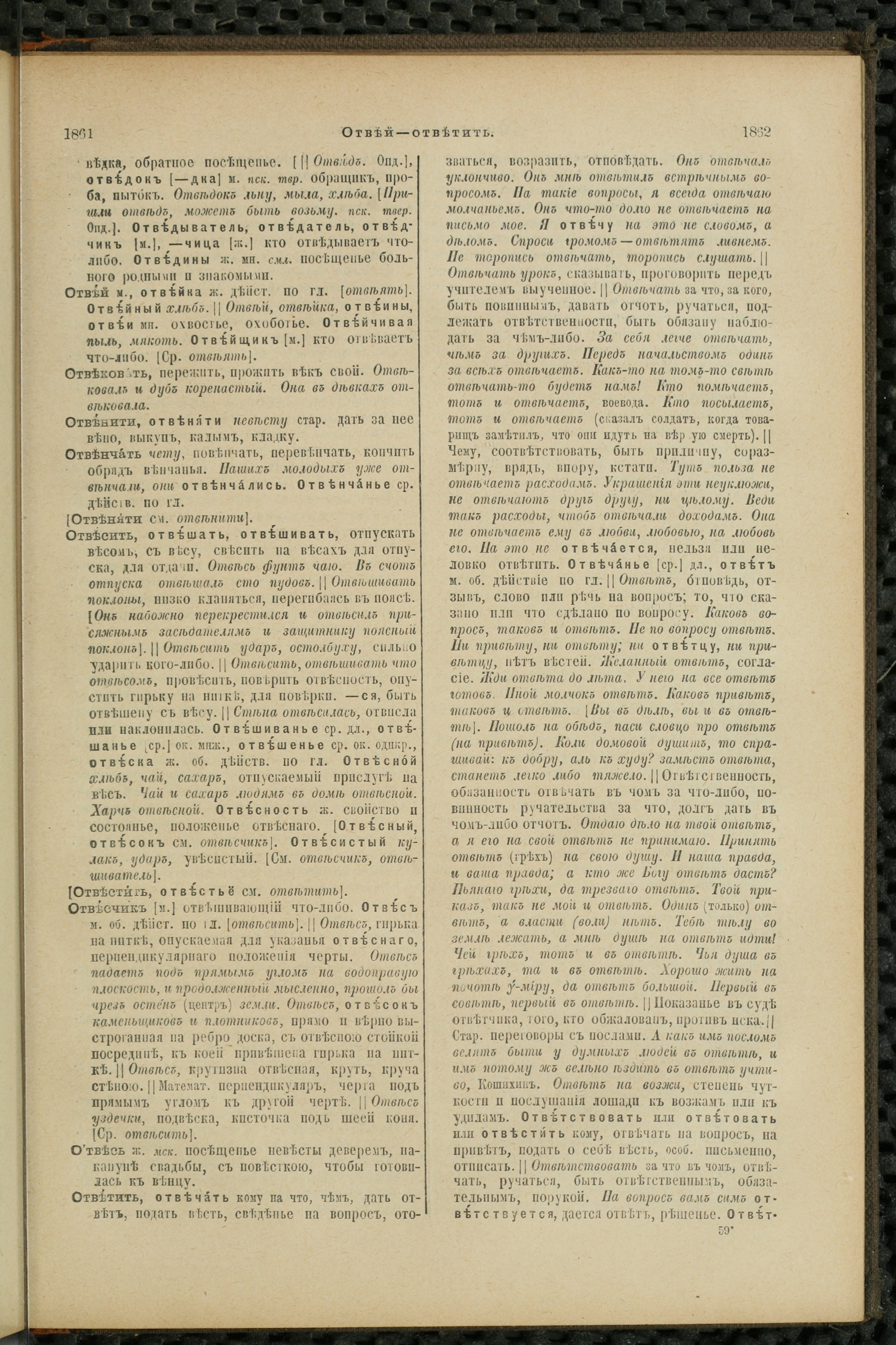 Словарь Даля под редакцией Бодуэна-де-Куртенэ, том 2 pdf скан страницы 935